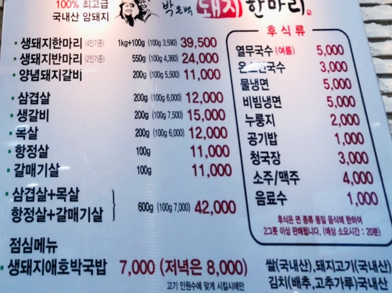 박은백돼지한마리