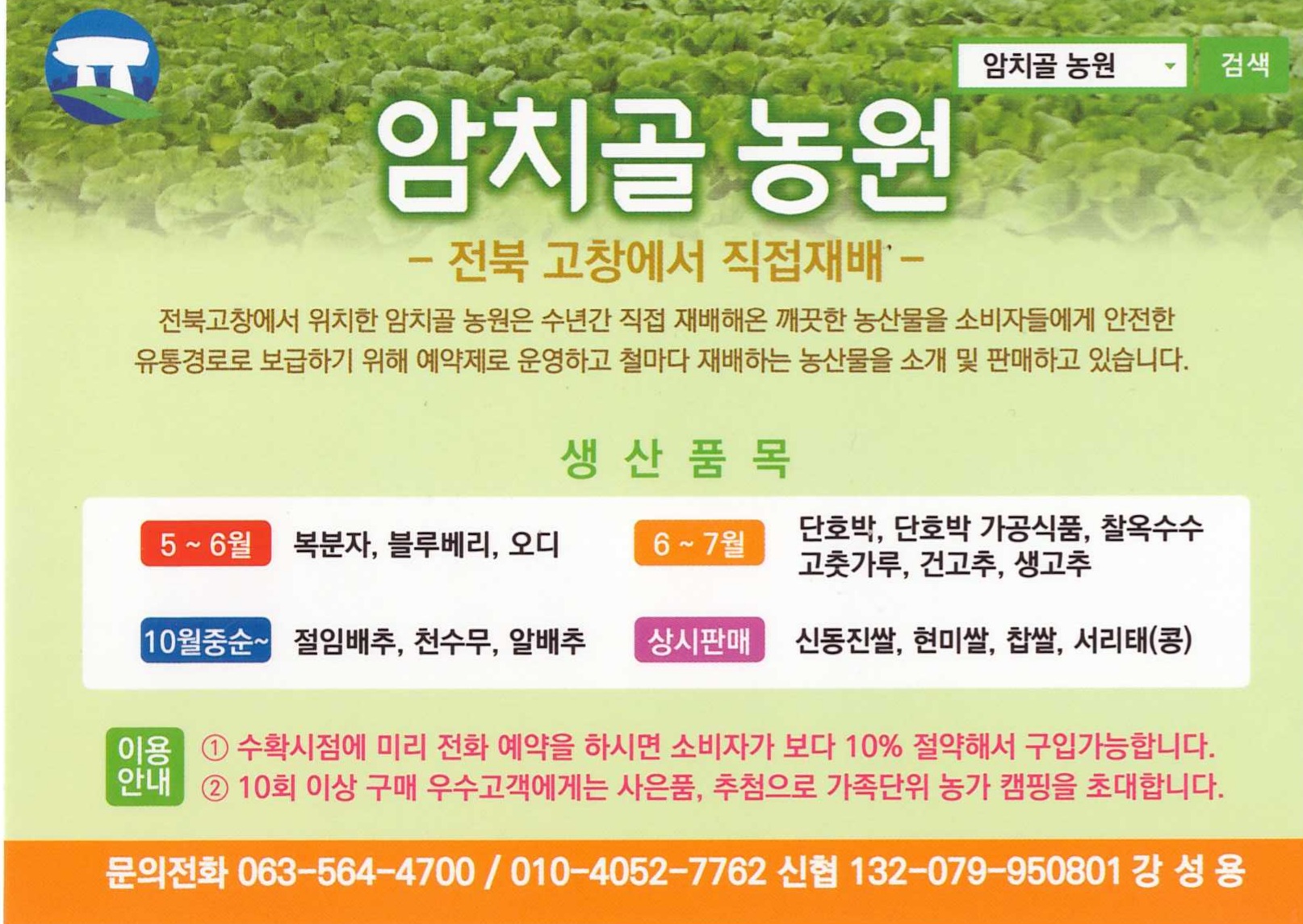 암치골농원