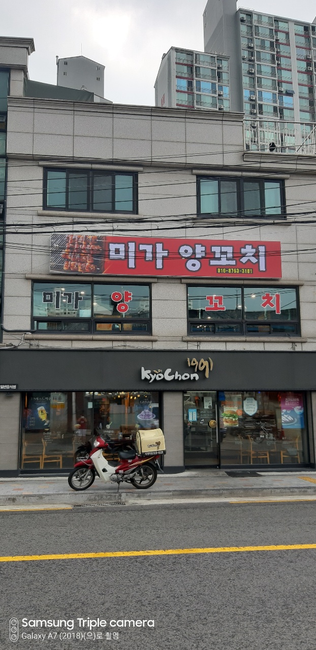 미가양꼬치