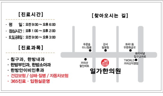 일가한의원 강서점