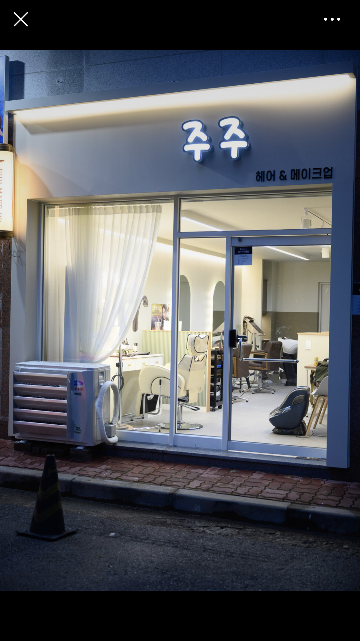 주주헤어앤메이크업
