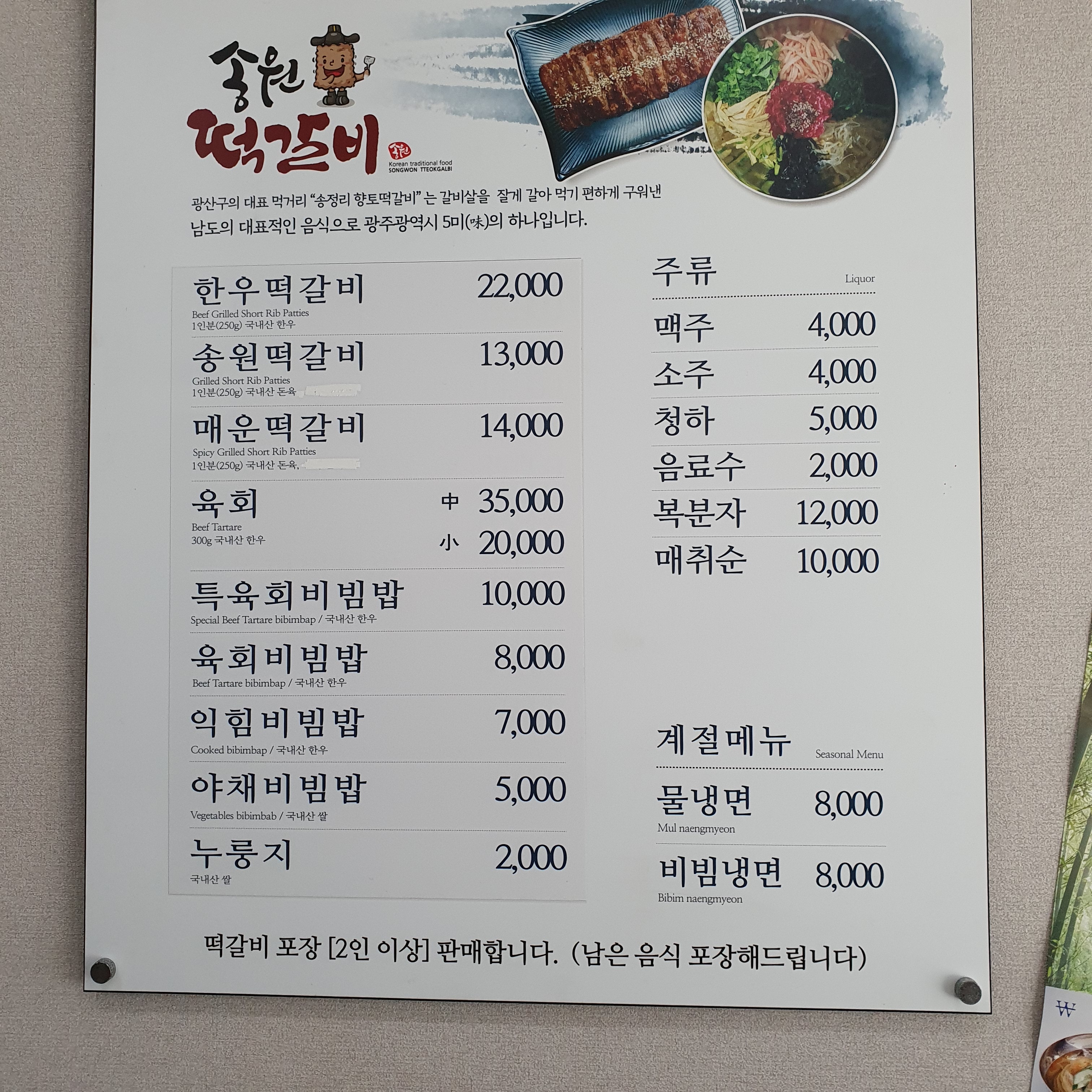송원떡갈비