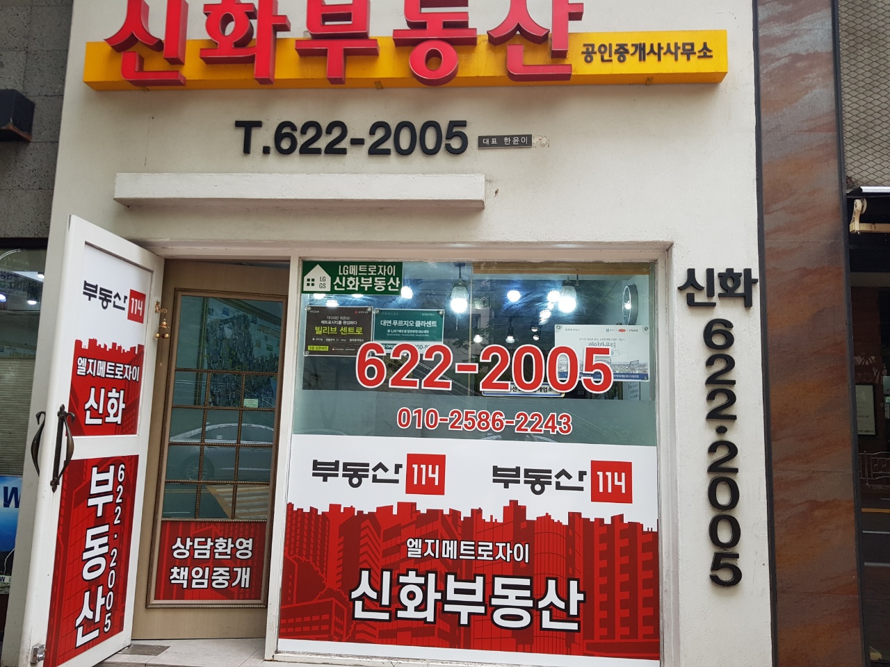 LG메트로자이신화공인중개사사무소