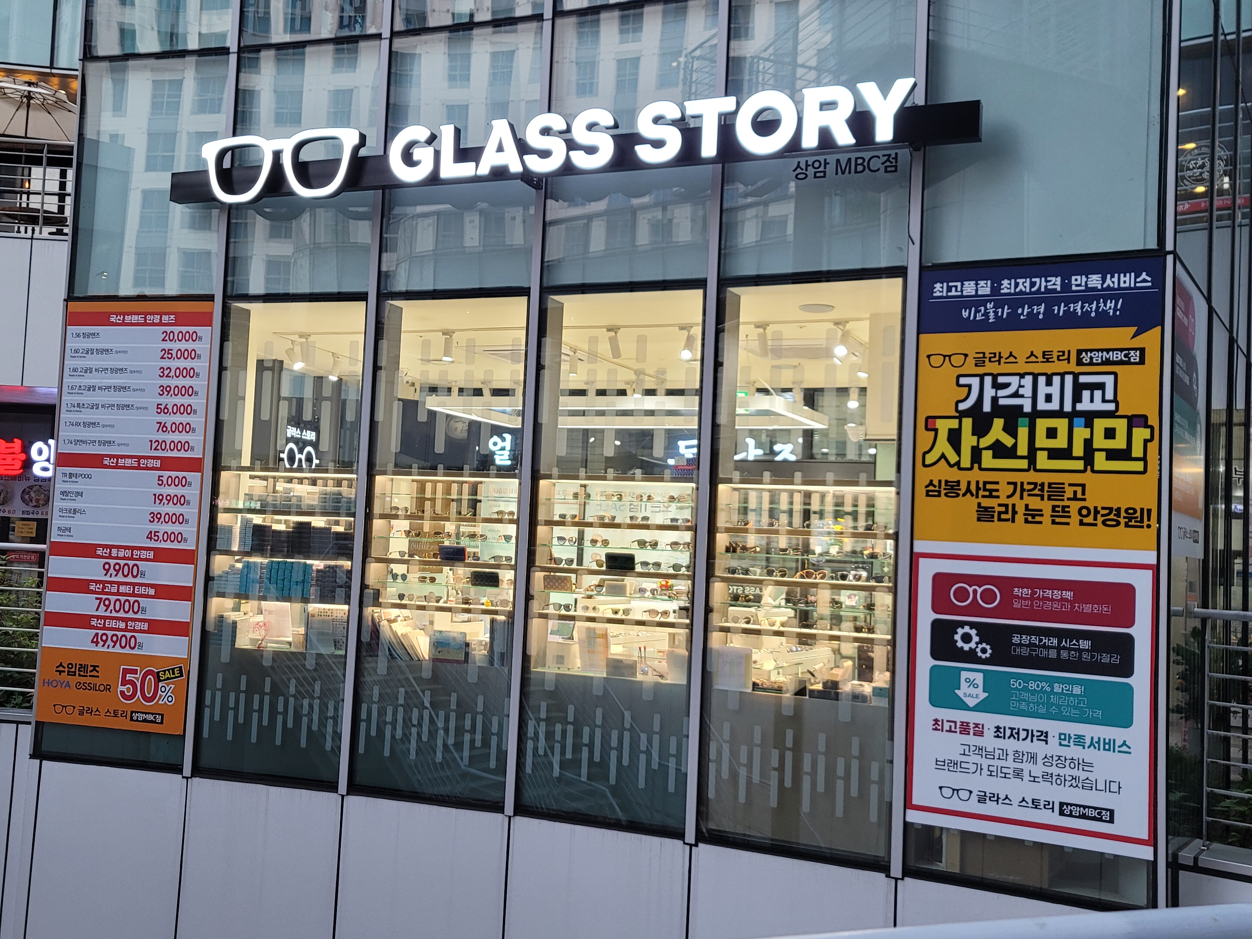 글라스스토리 상암MBC점