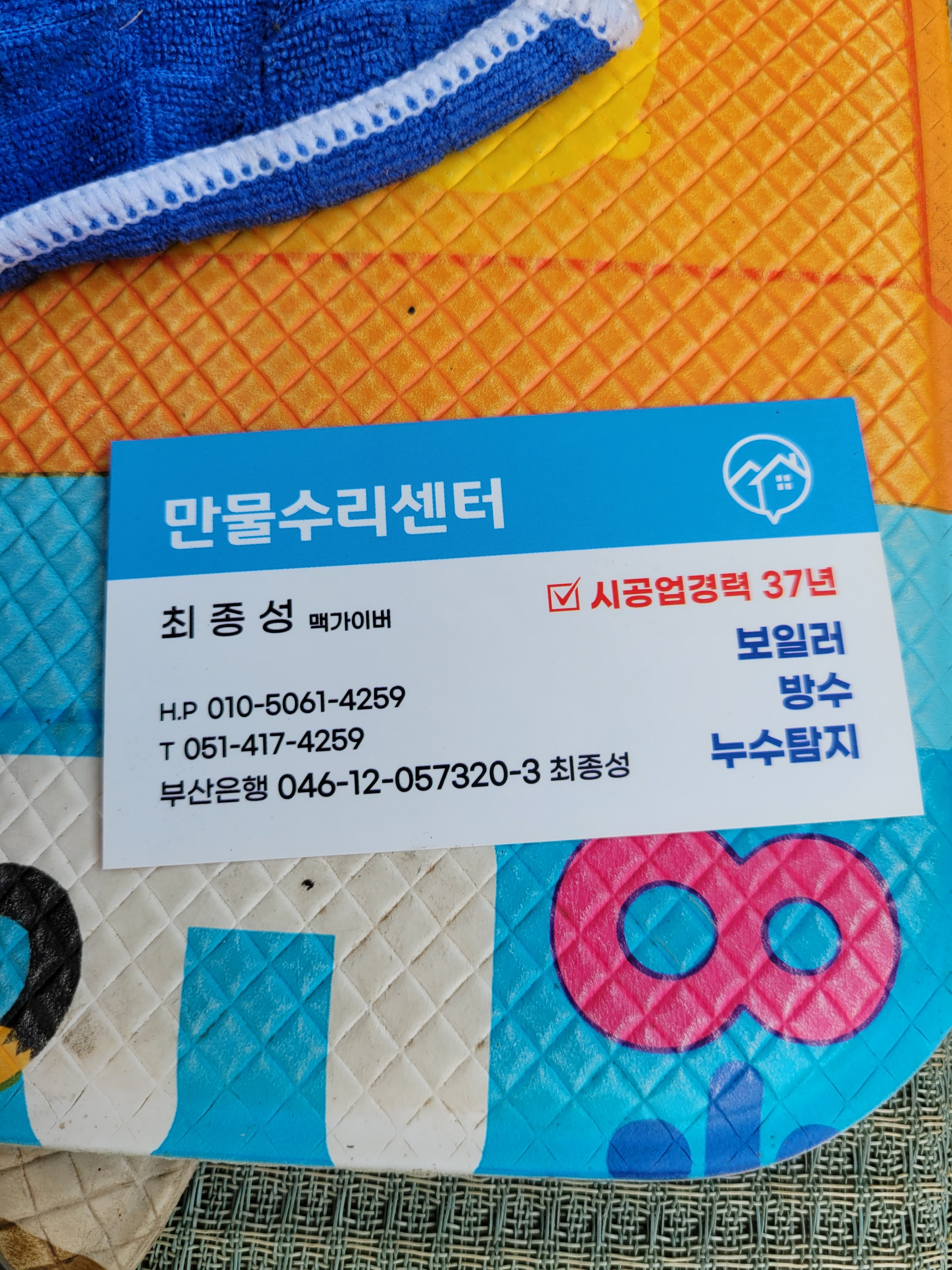 만물수리