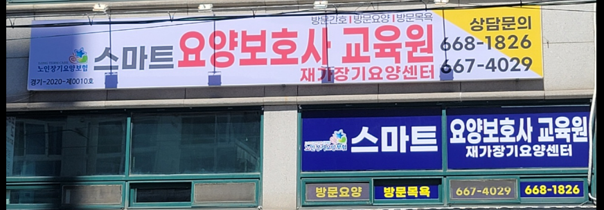 스마트요양보호사교육원