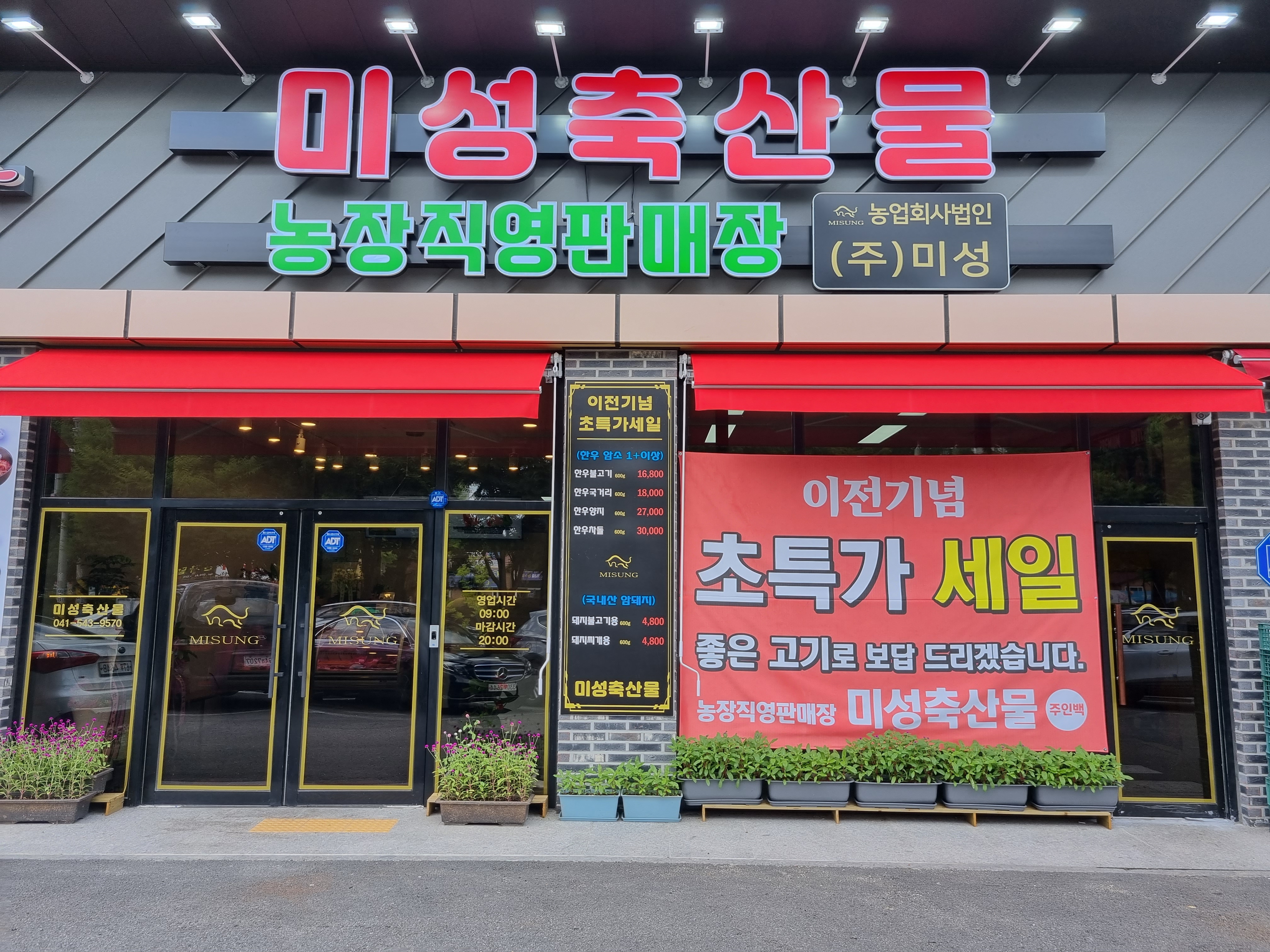 미성축산물