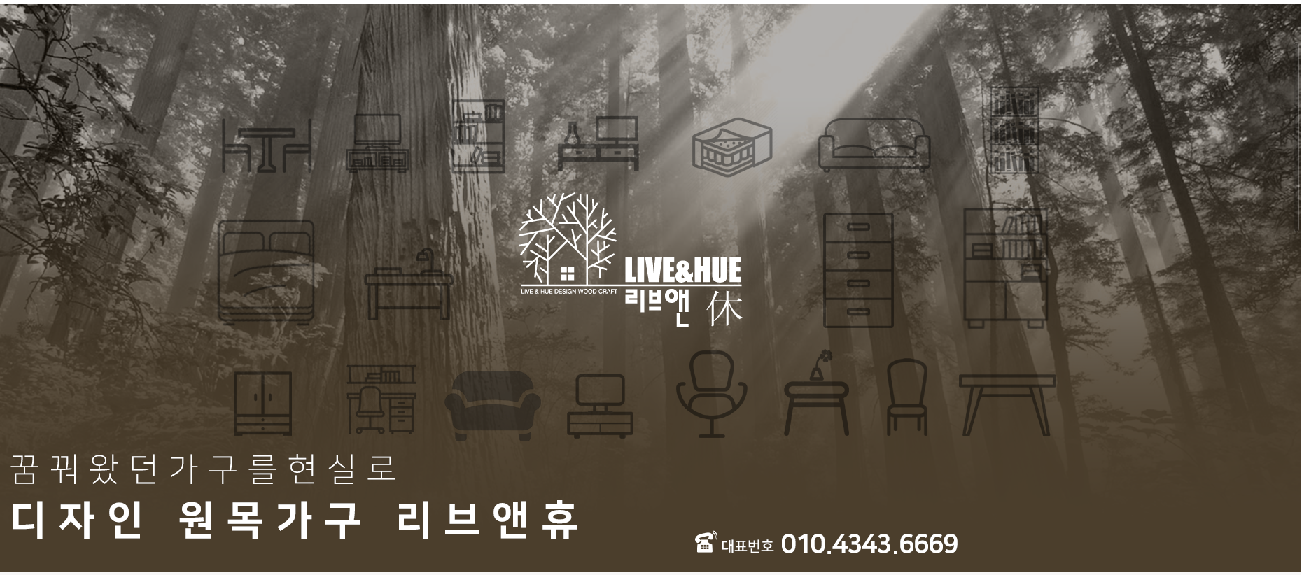 리브앤휴
