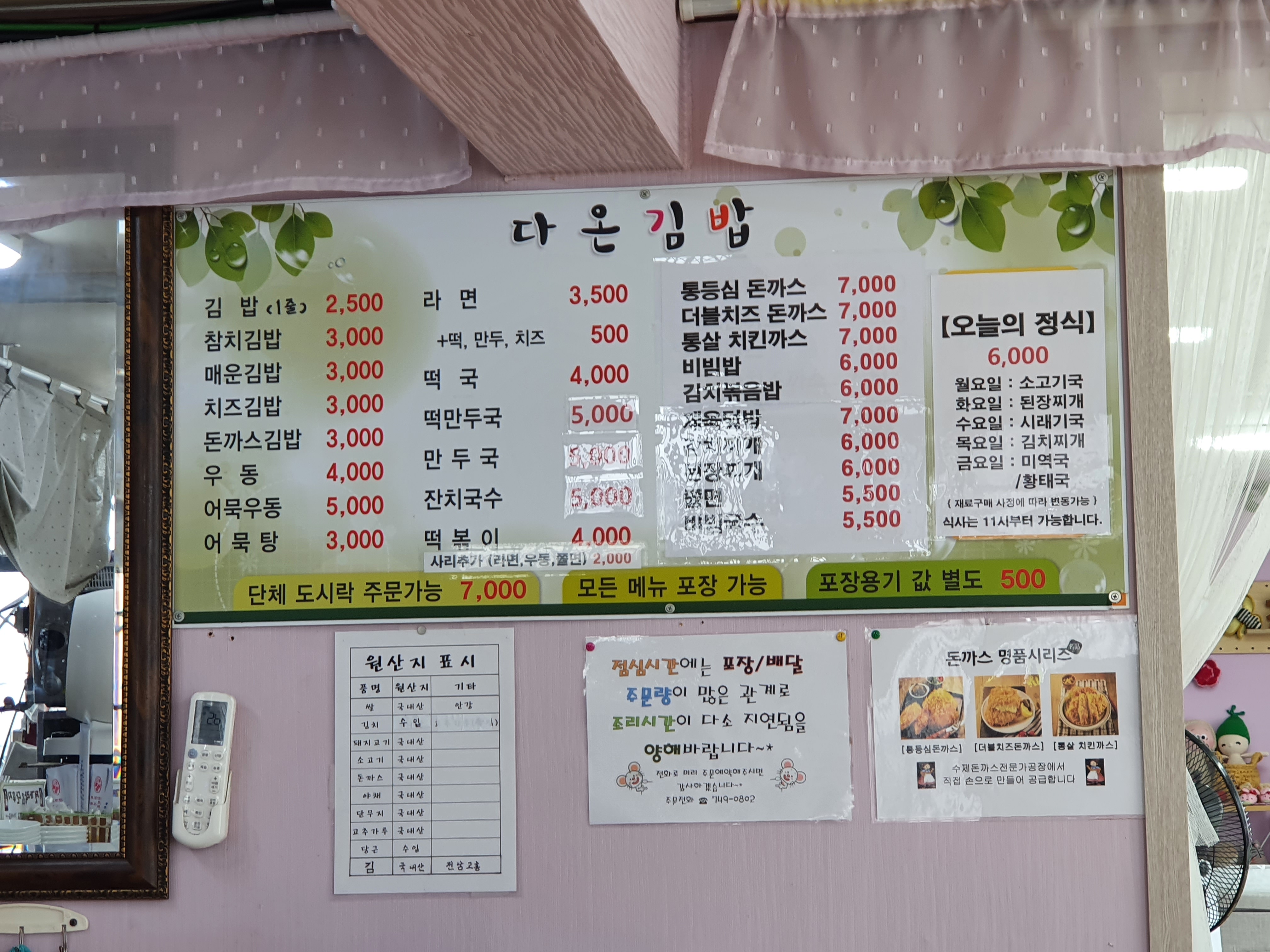 다온김밥