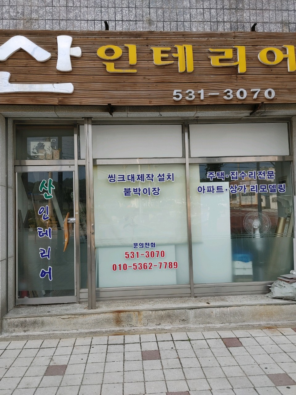 산인테리어 대표 이미지