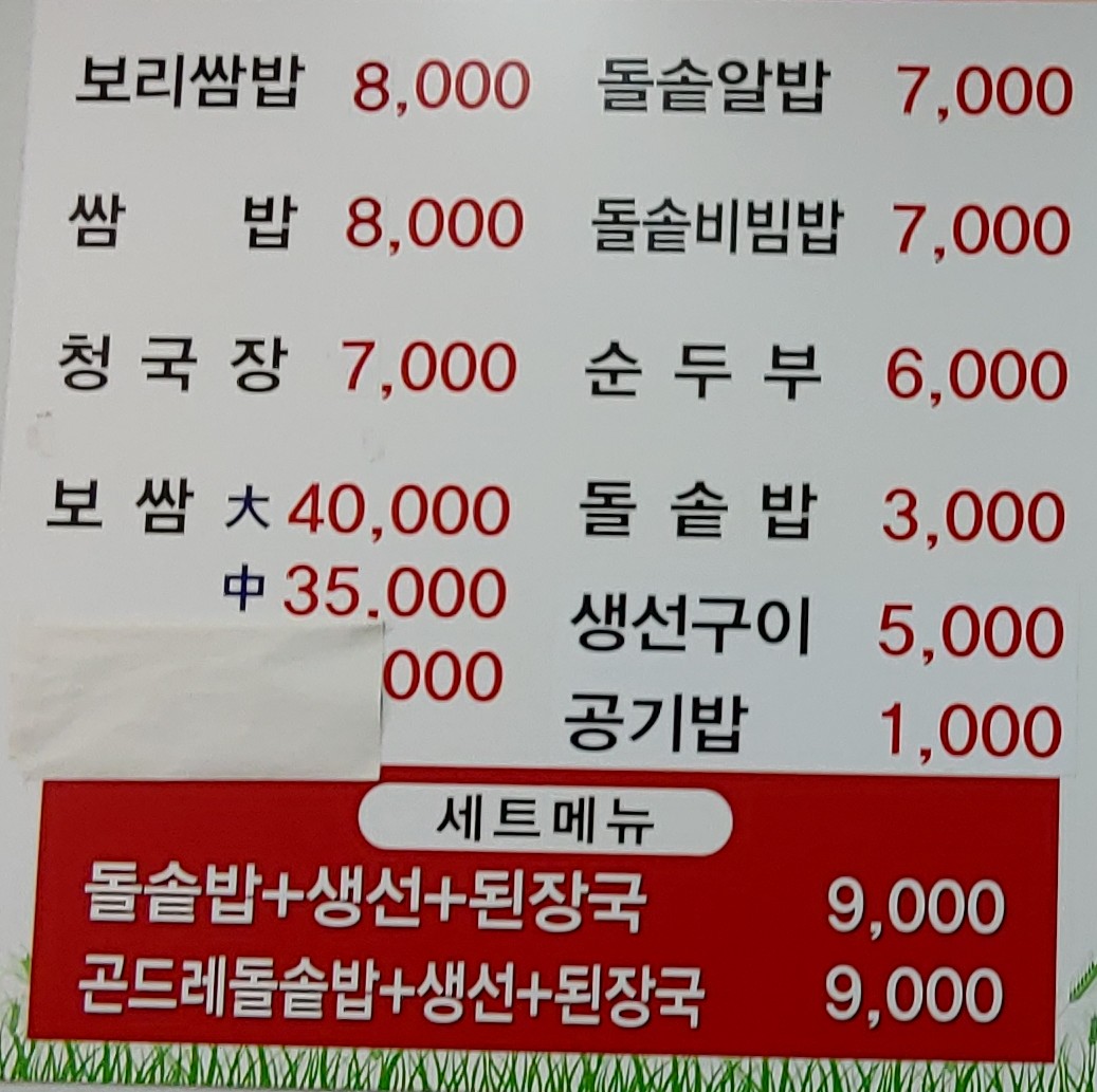 풍년쌈밥보리밥