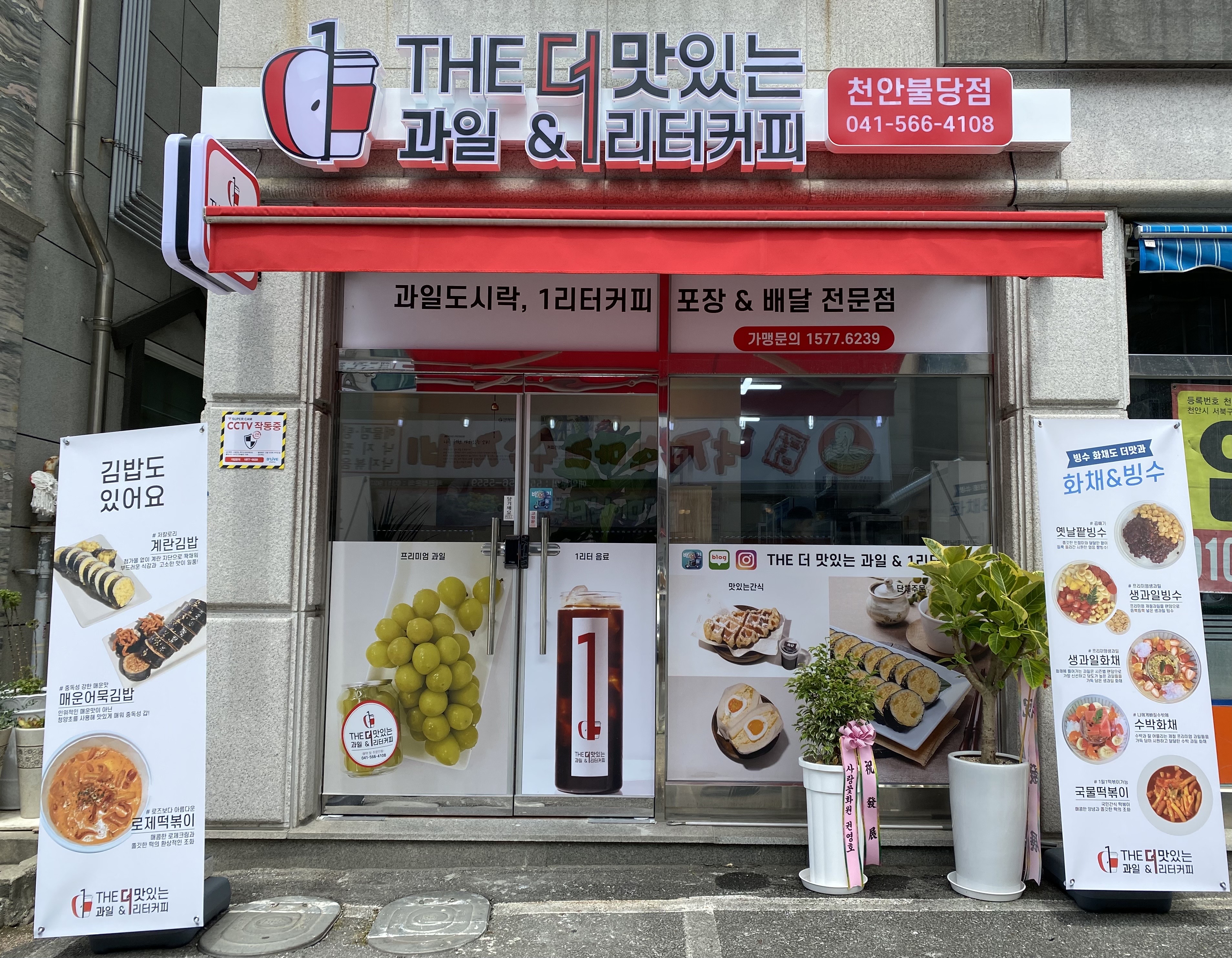 THE더맛있는과일&1L커피 천안불당점