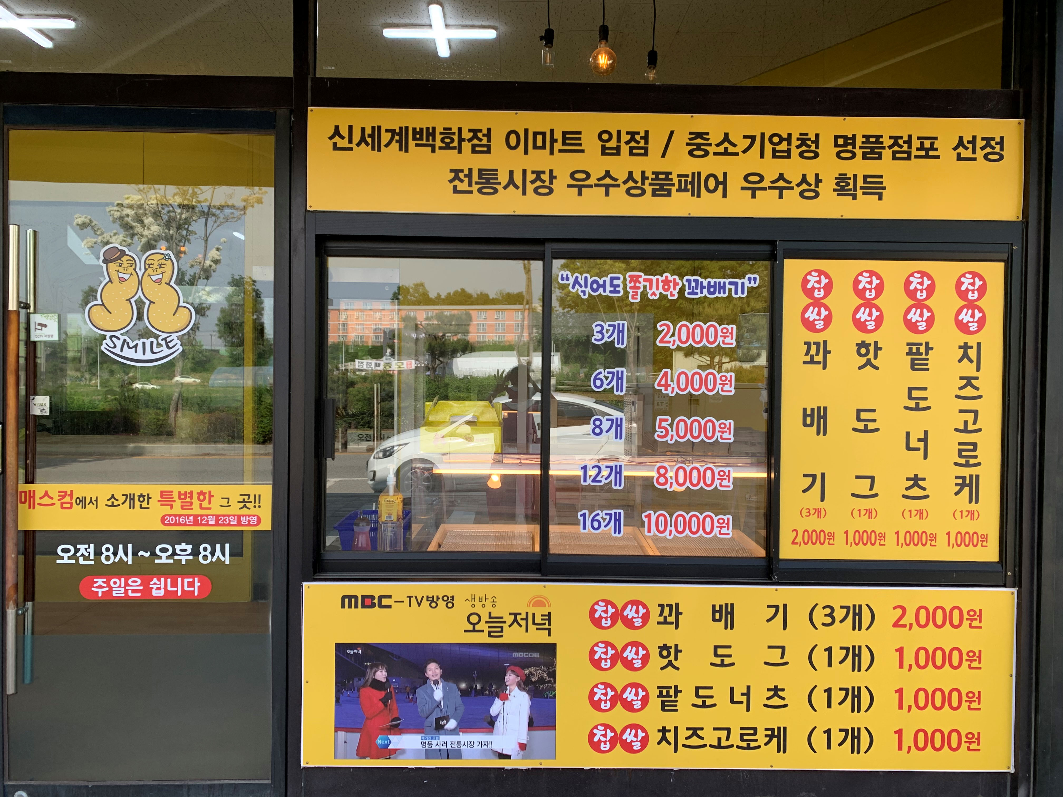 일죽꽈배기
