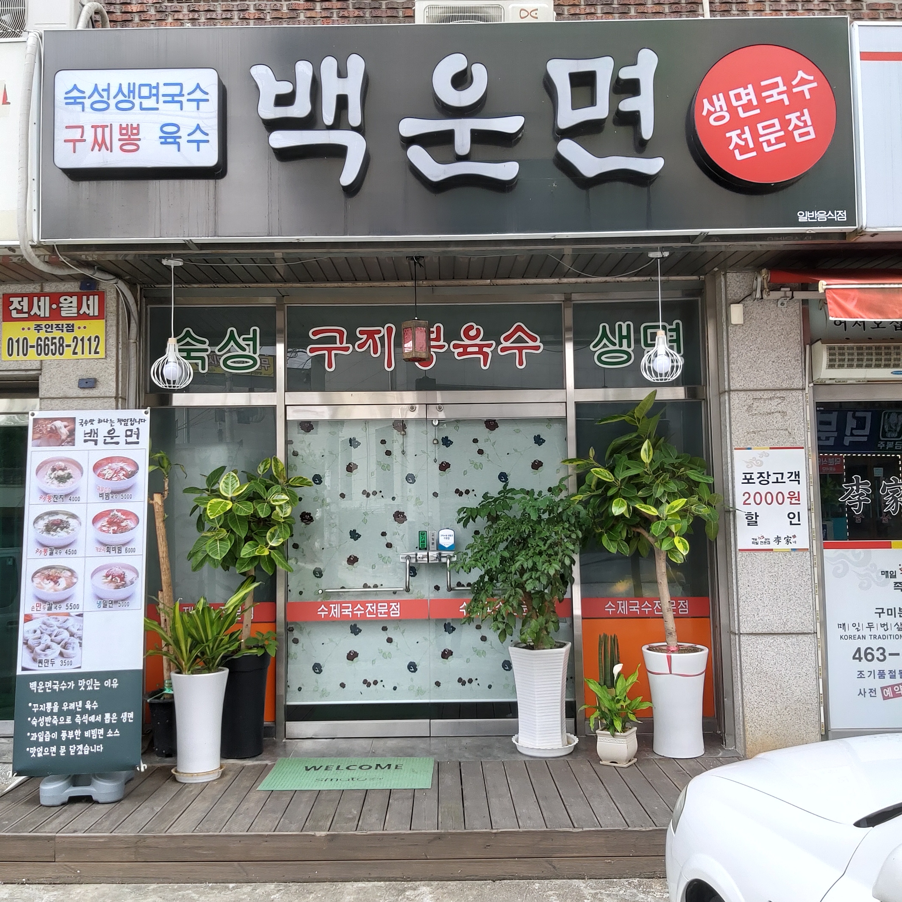 백운면 대표 이미지