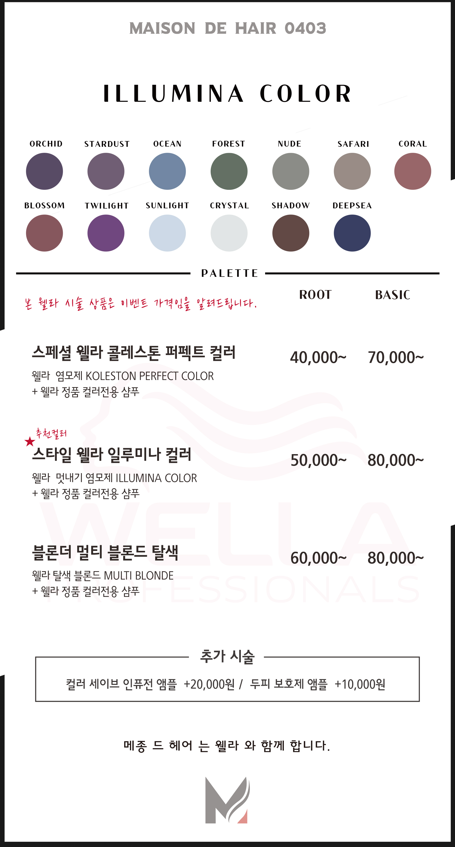 메종드헤어0403 죽전점