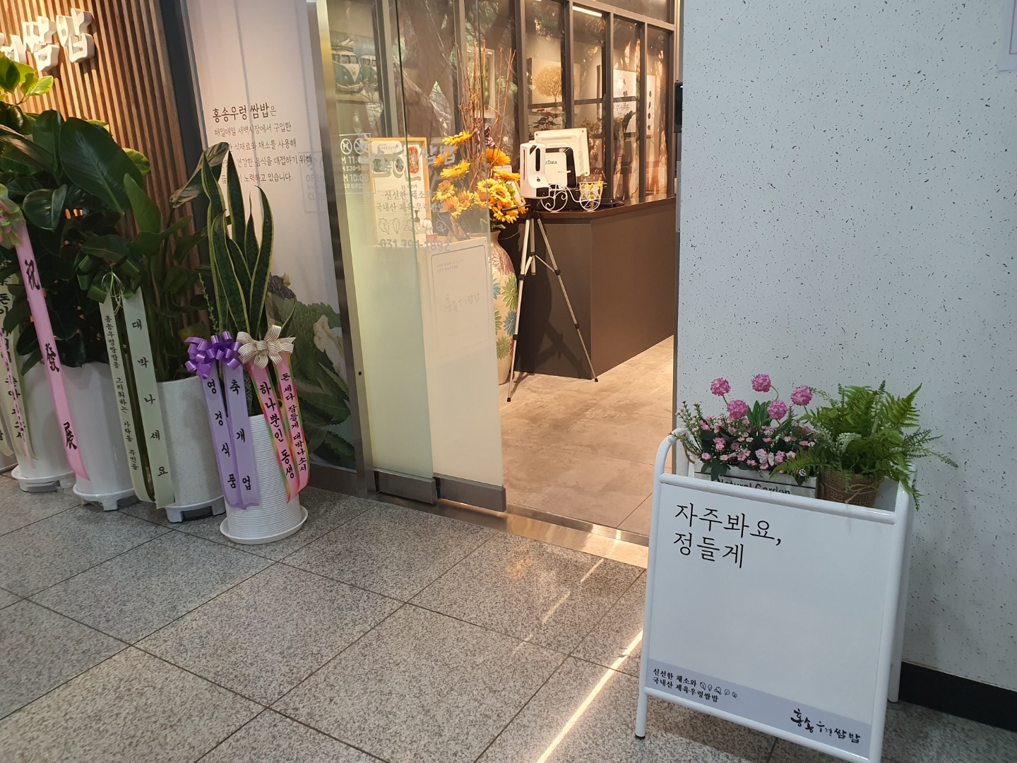 홍송쌈밥
