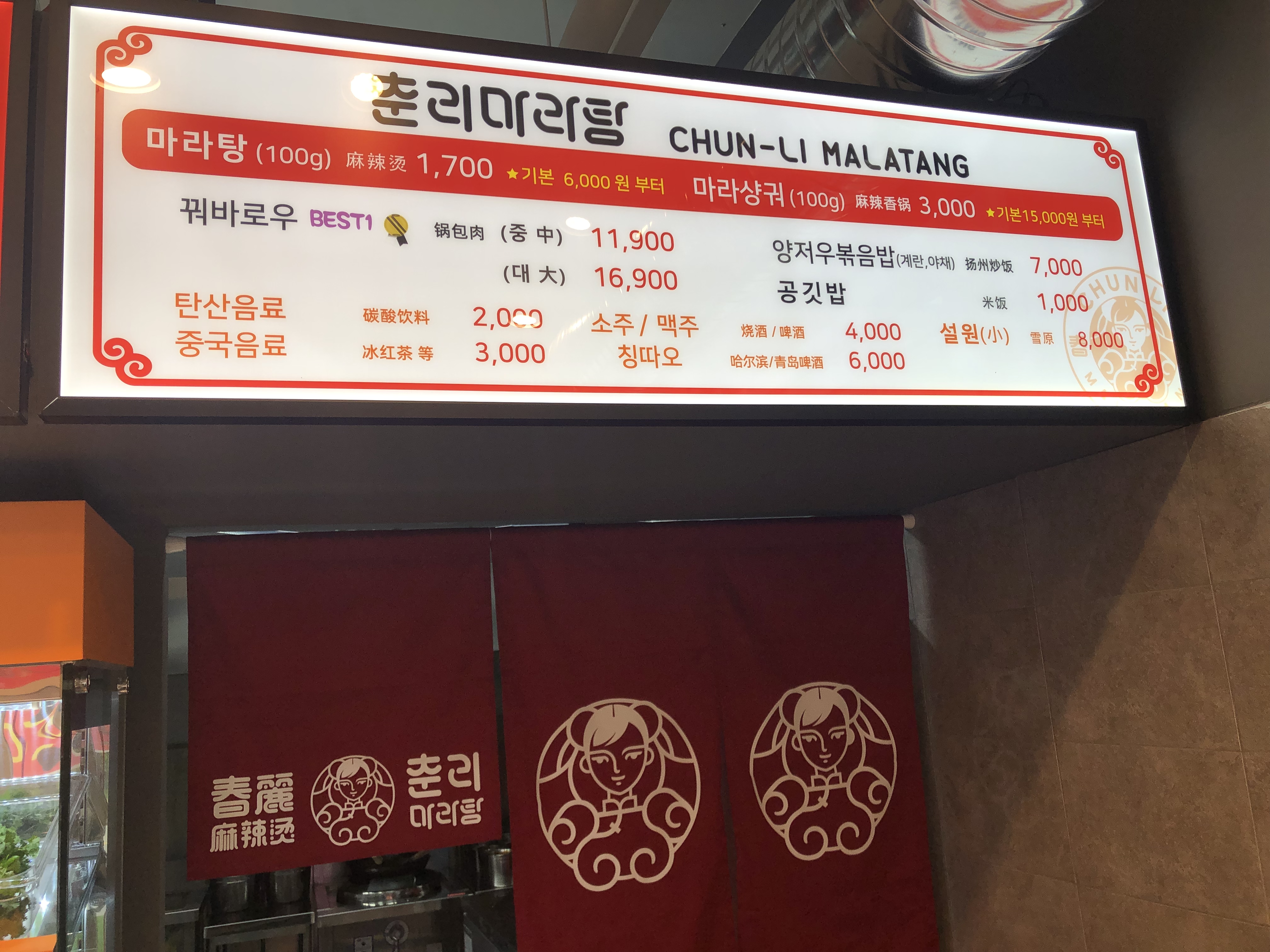 춘리마라탕 오산점