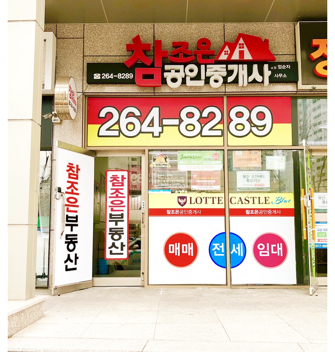참조은공인중개사사무소