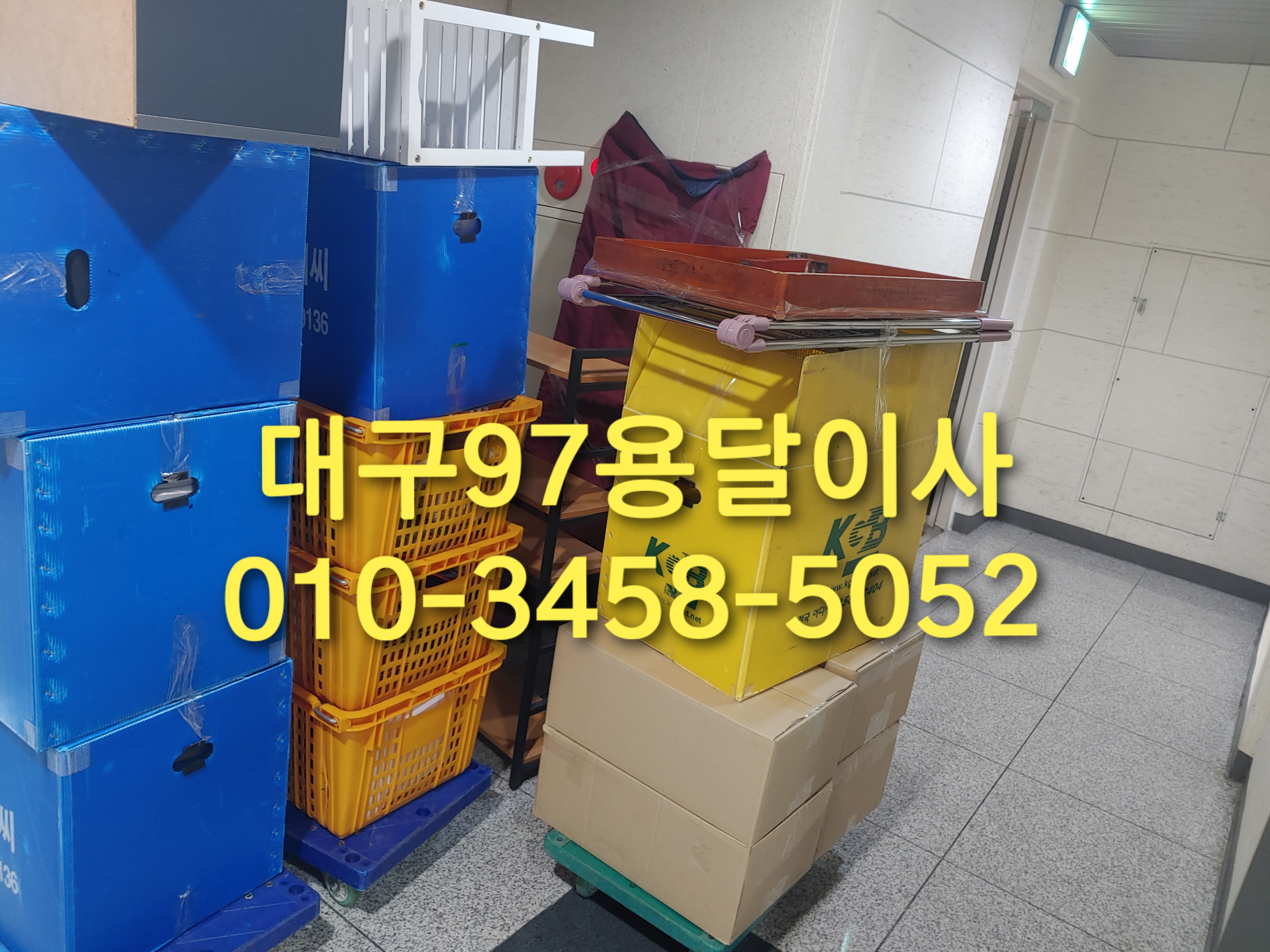 대구97용달이사 대표 이미지