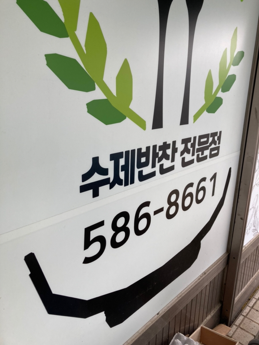 막이네 부뚜막