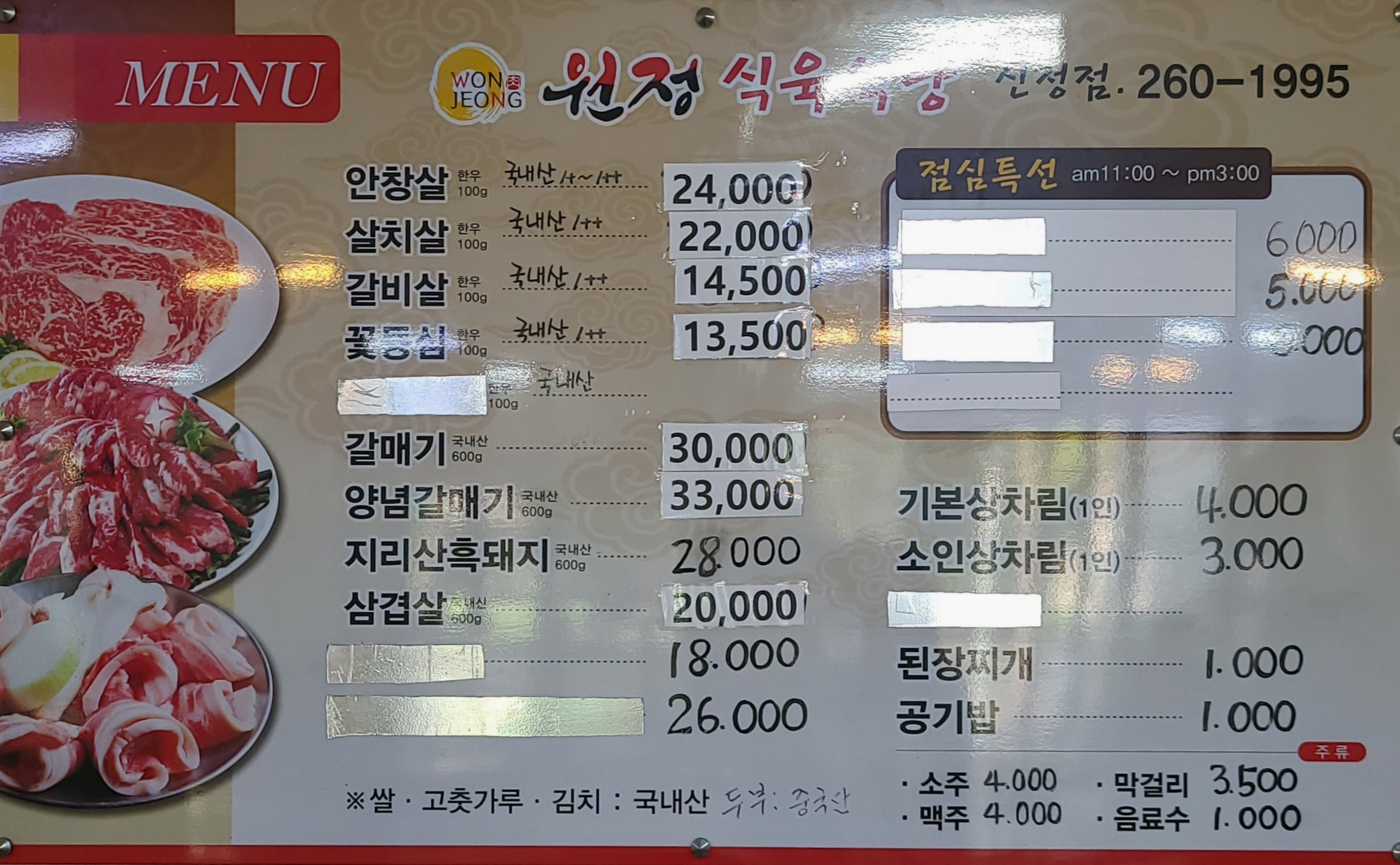 원정식육식당 신정점