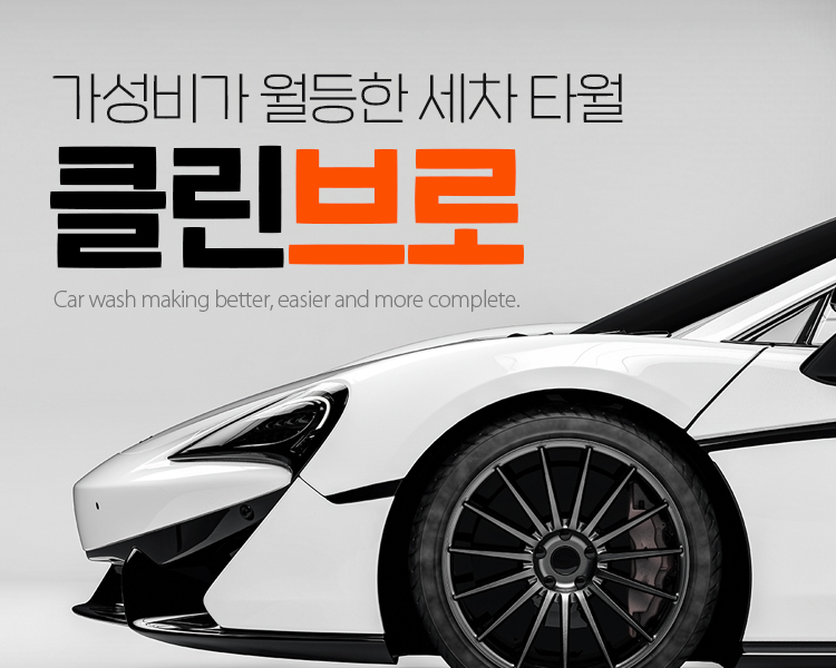클린브로