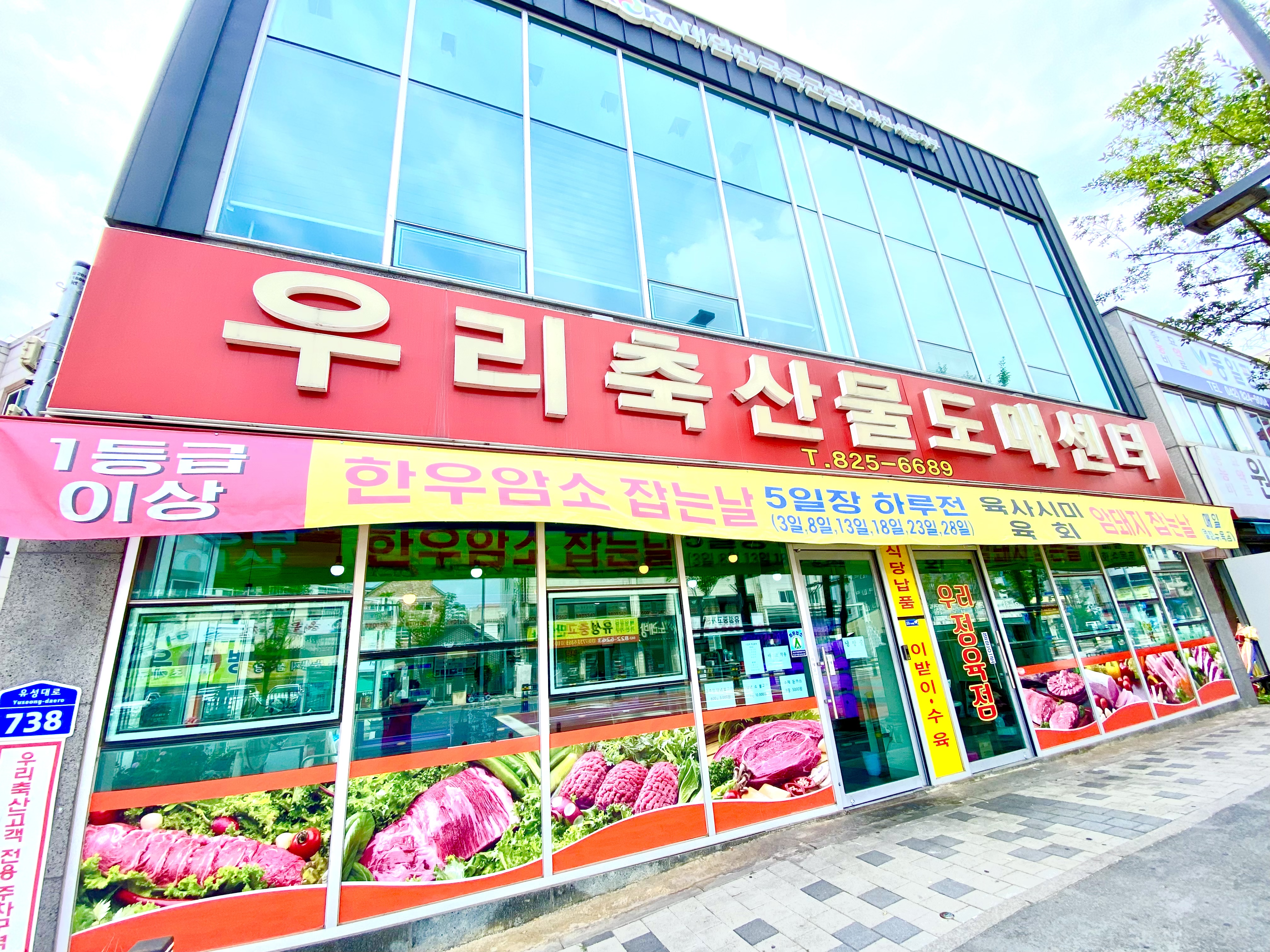 우리축산물도매센터