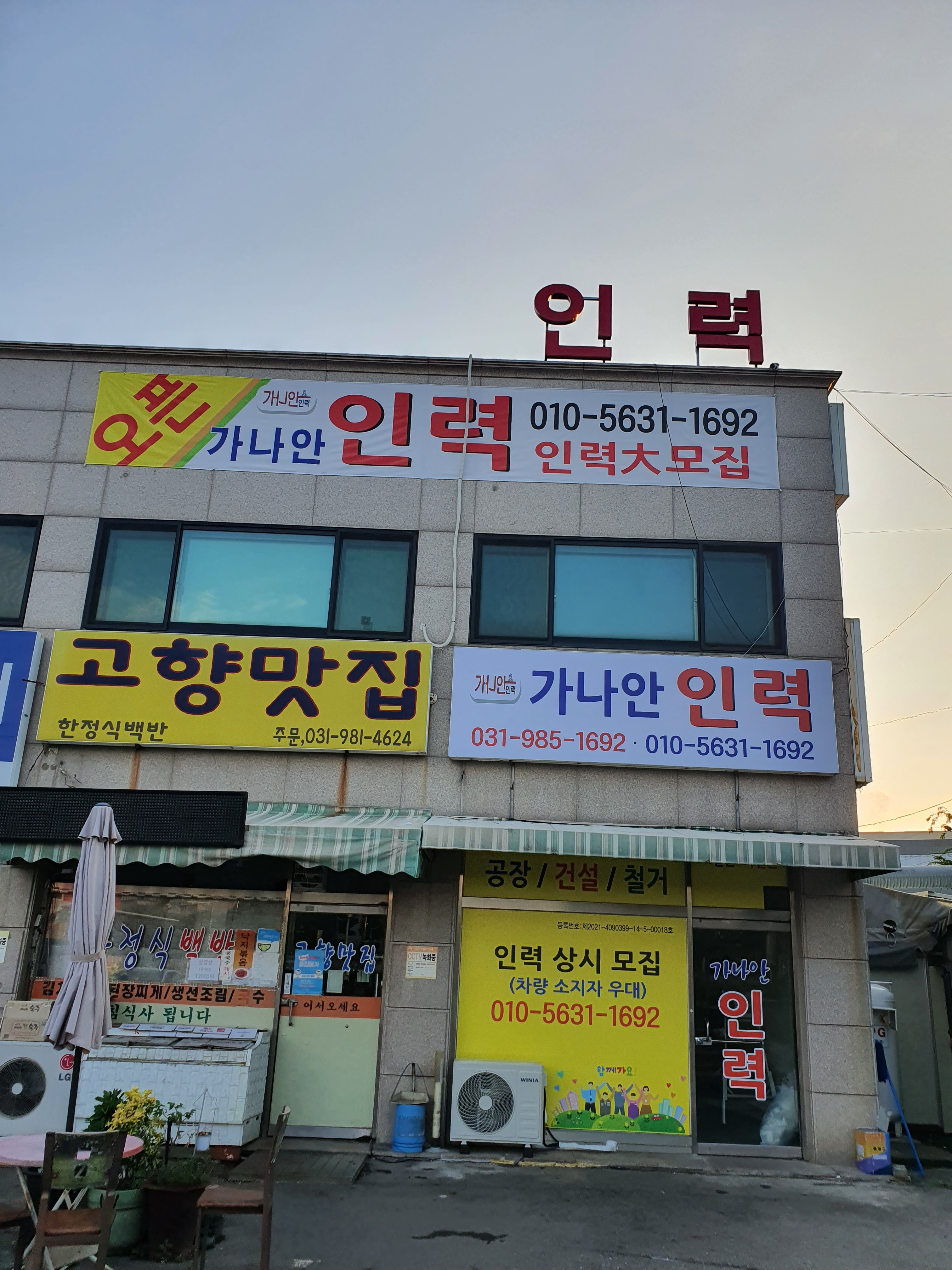 가나안인력