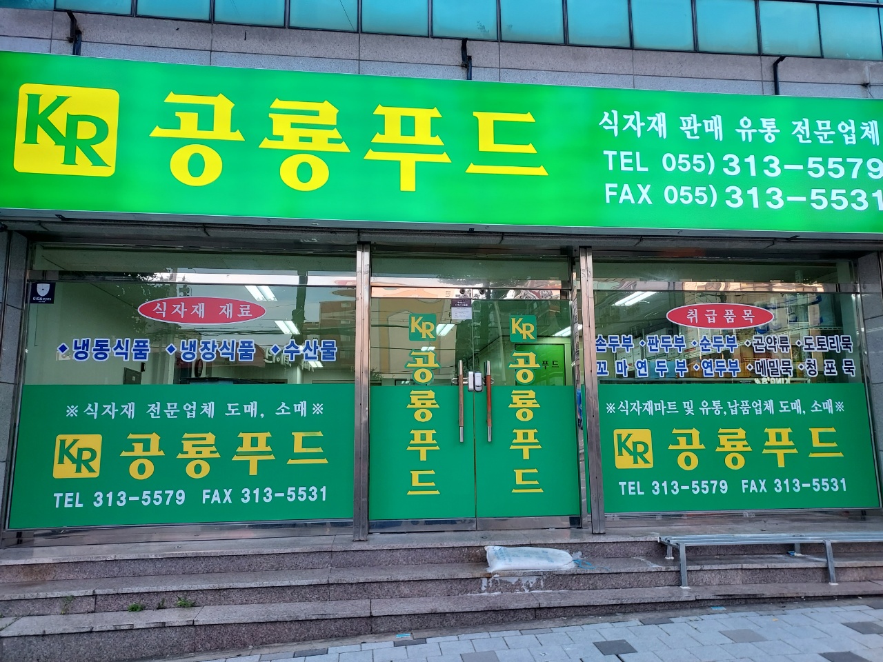 공룡푸드