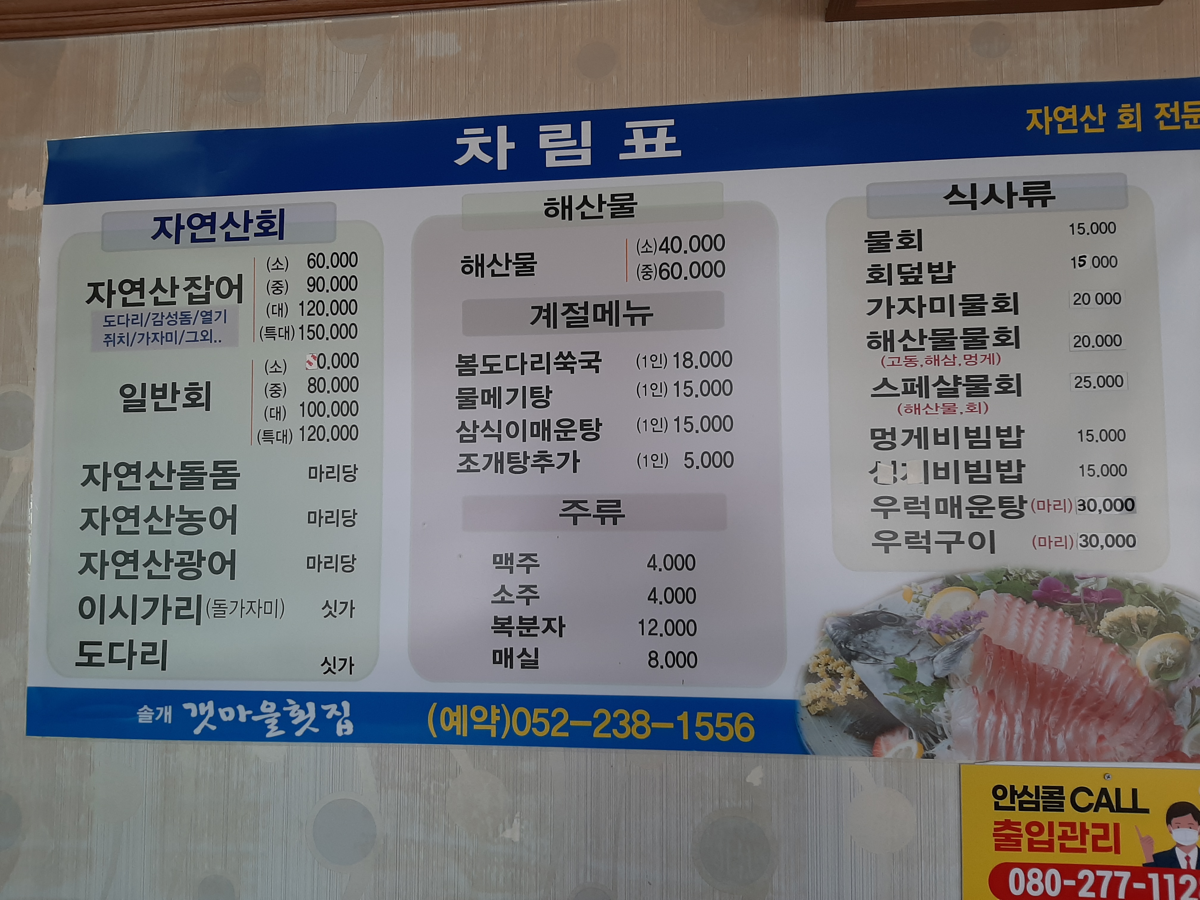 갯마을횟집