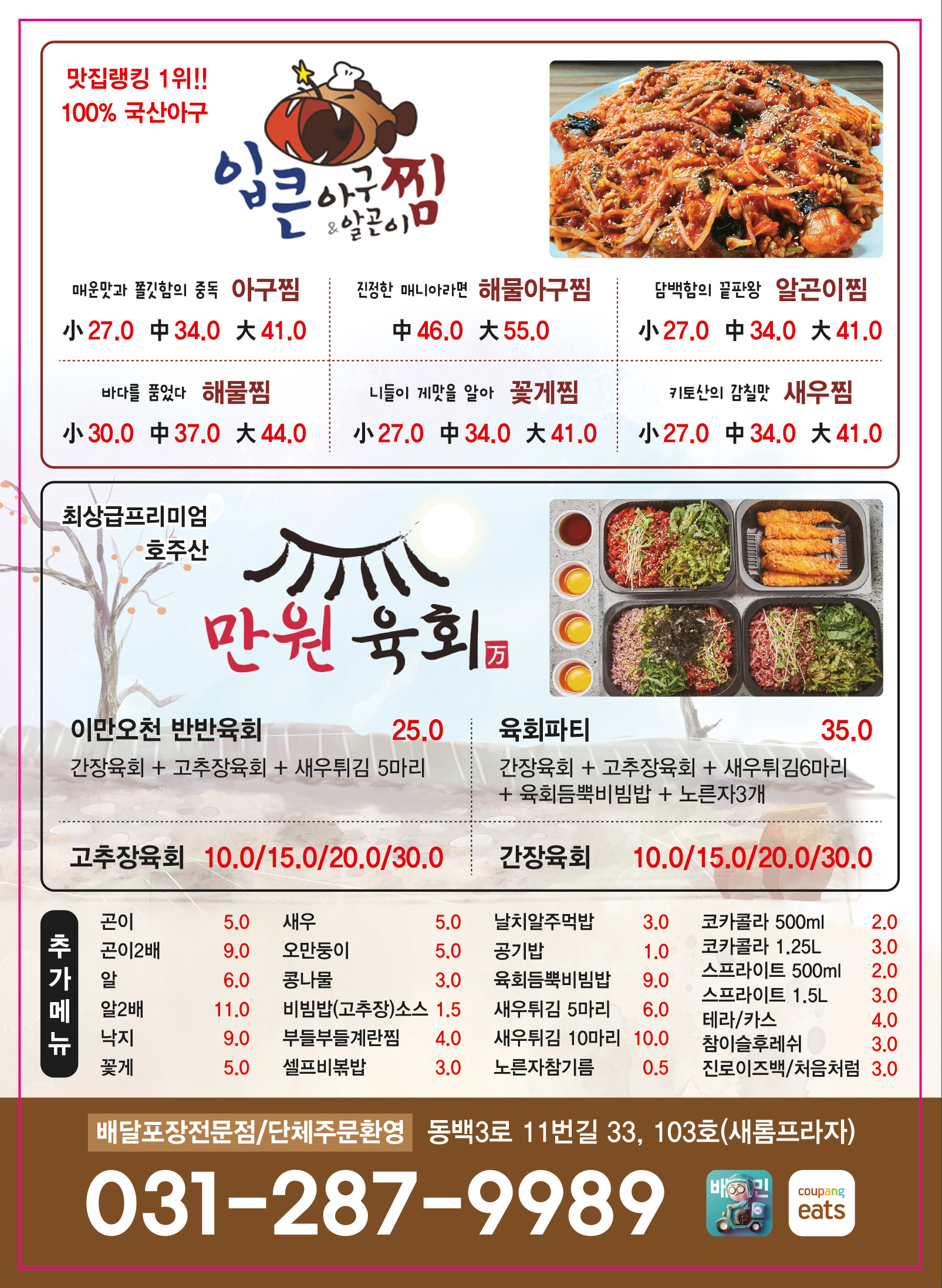 입큰아구&알곤이찜 동백점