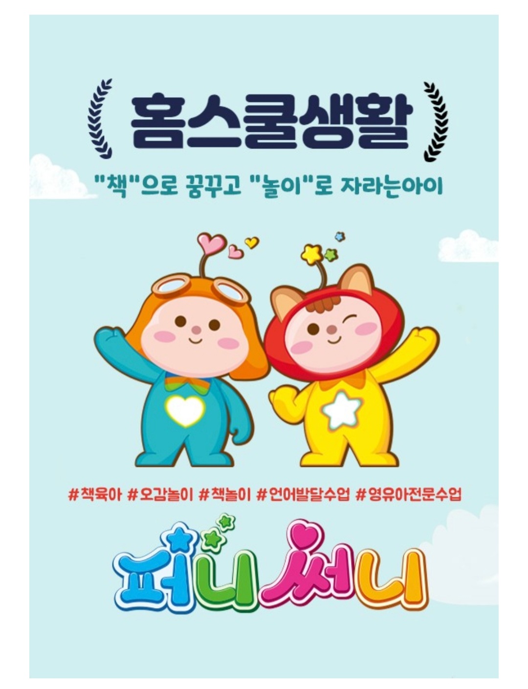 퍼니써니 대구지사