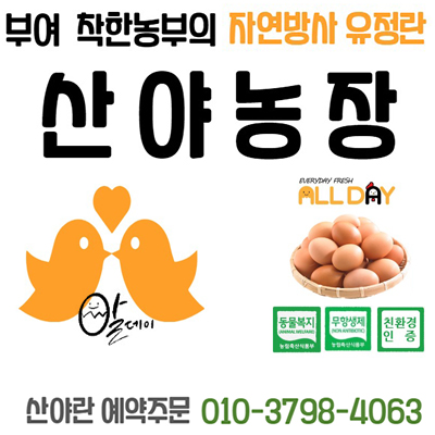 산야농장
