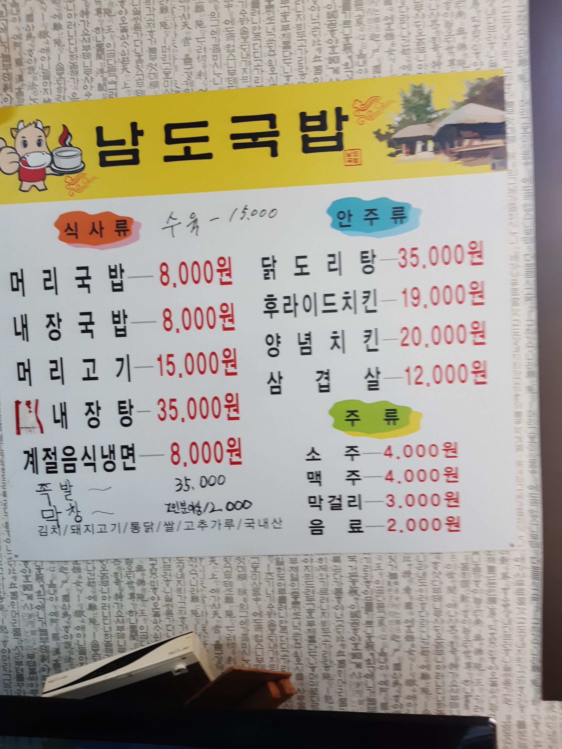 남도식당