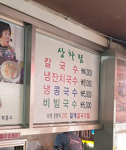 할매칼국수