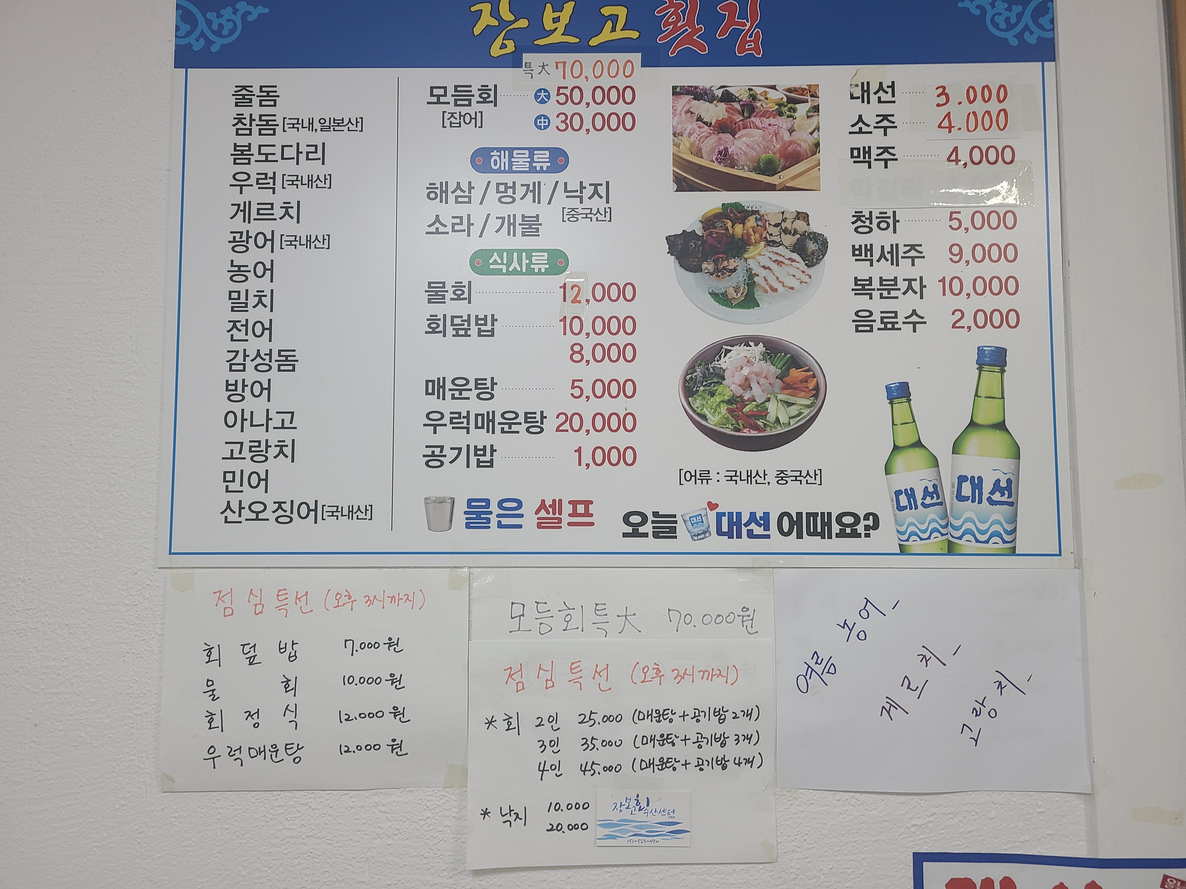 장보고회수산센터