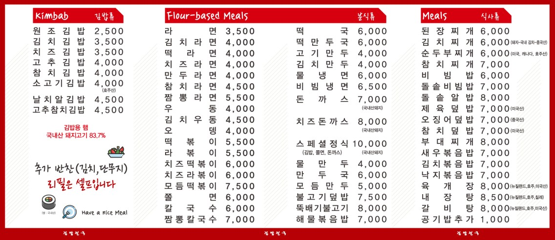 김밥천국 동대본점