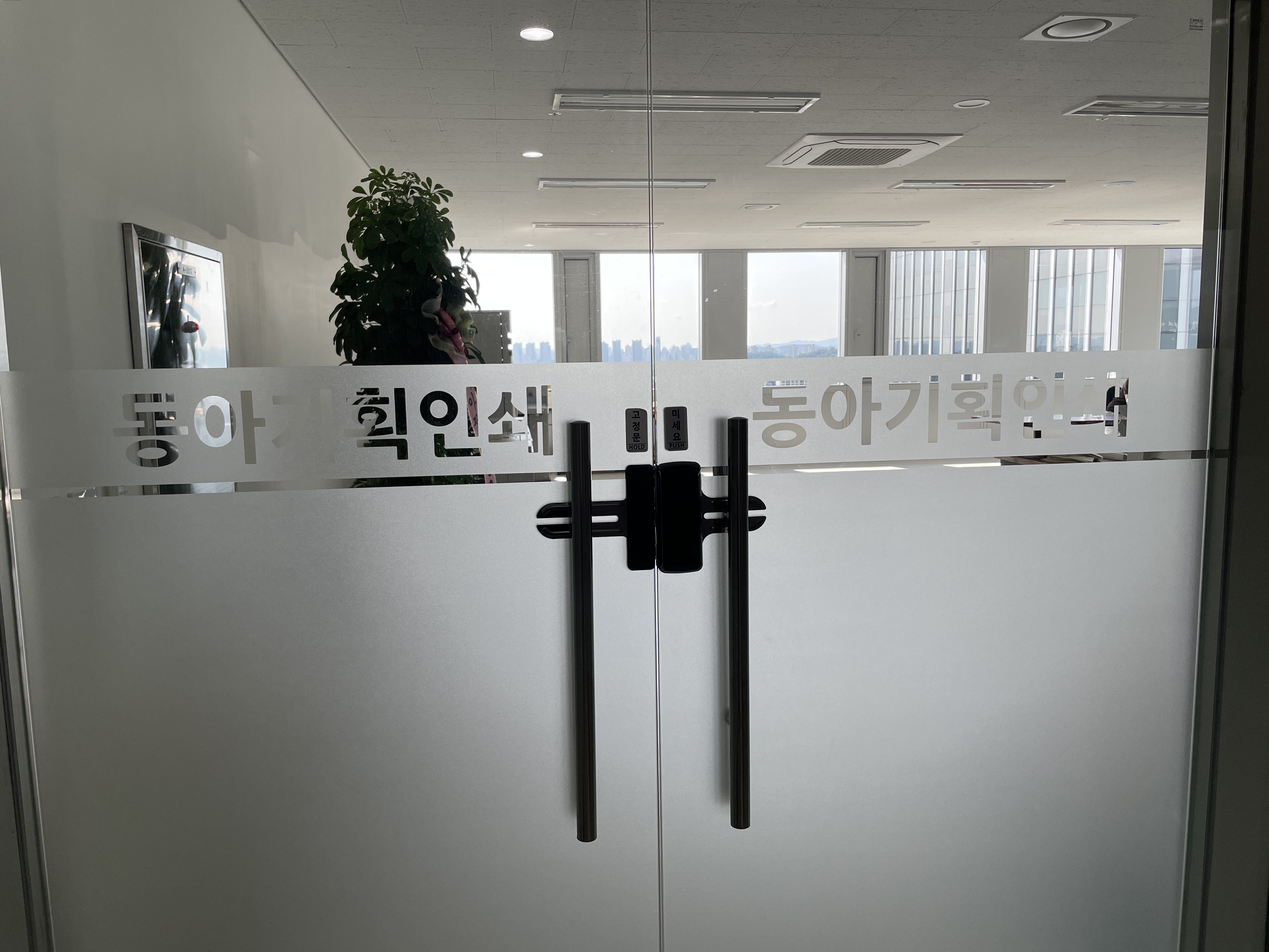 동아기획인쇄사