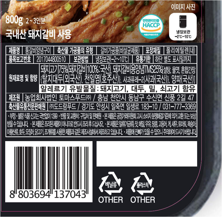 농업회사법인토마스푸드주식회사