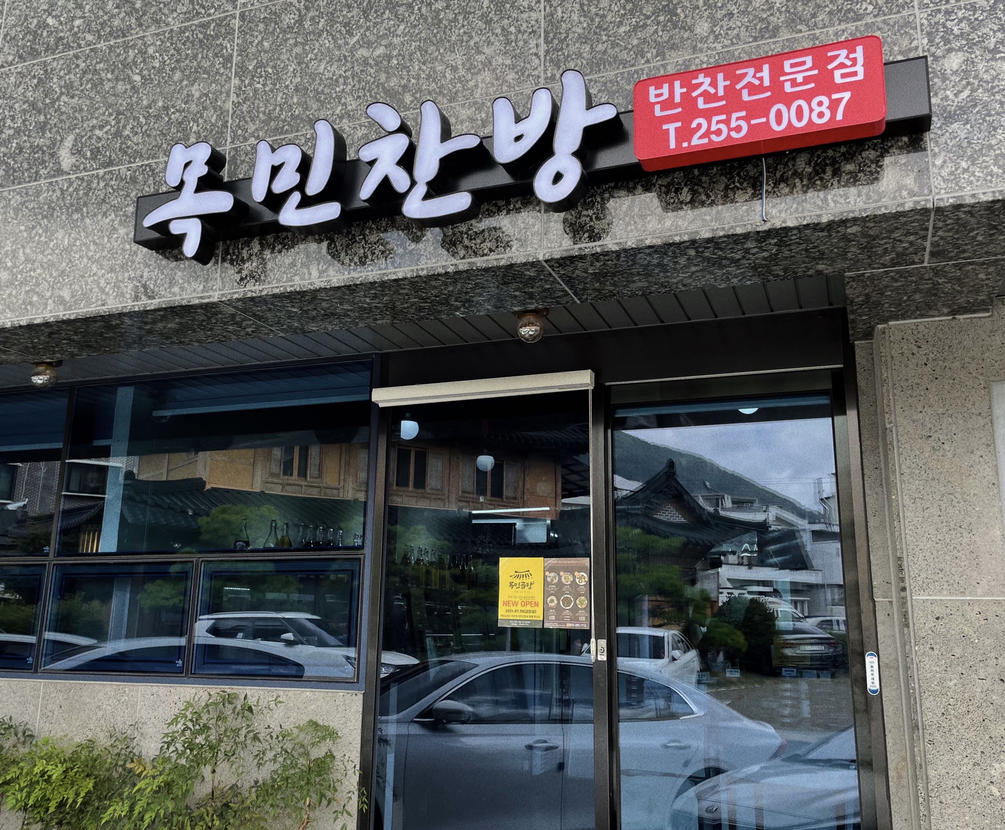 목민찬방