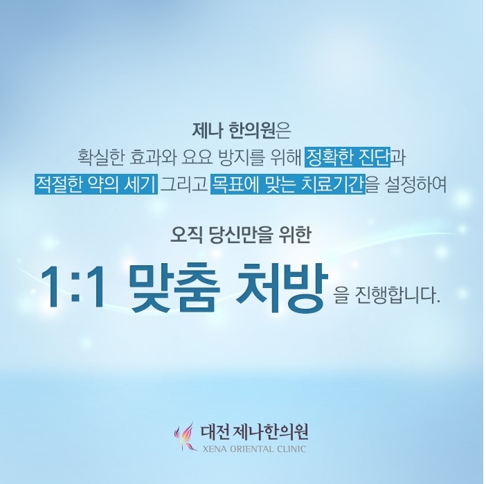더이엘 제나한의원