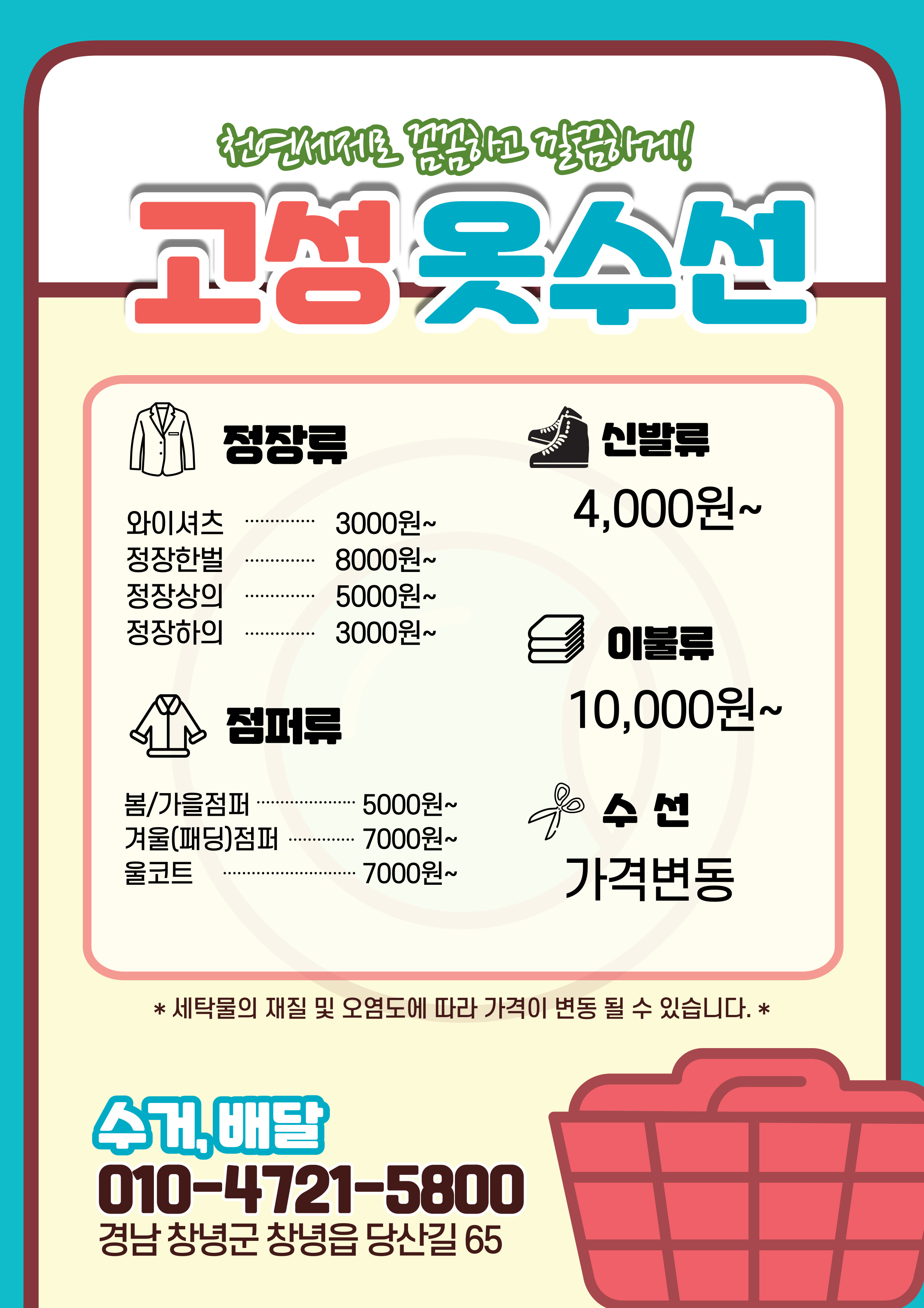고성옷수선