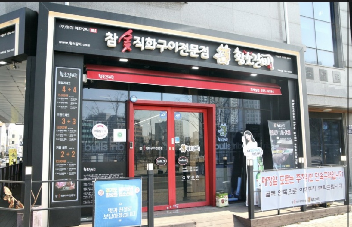 황소갈비 호매실점