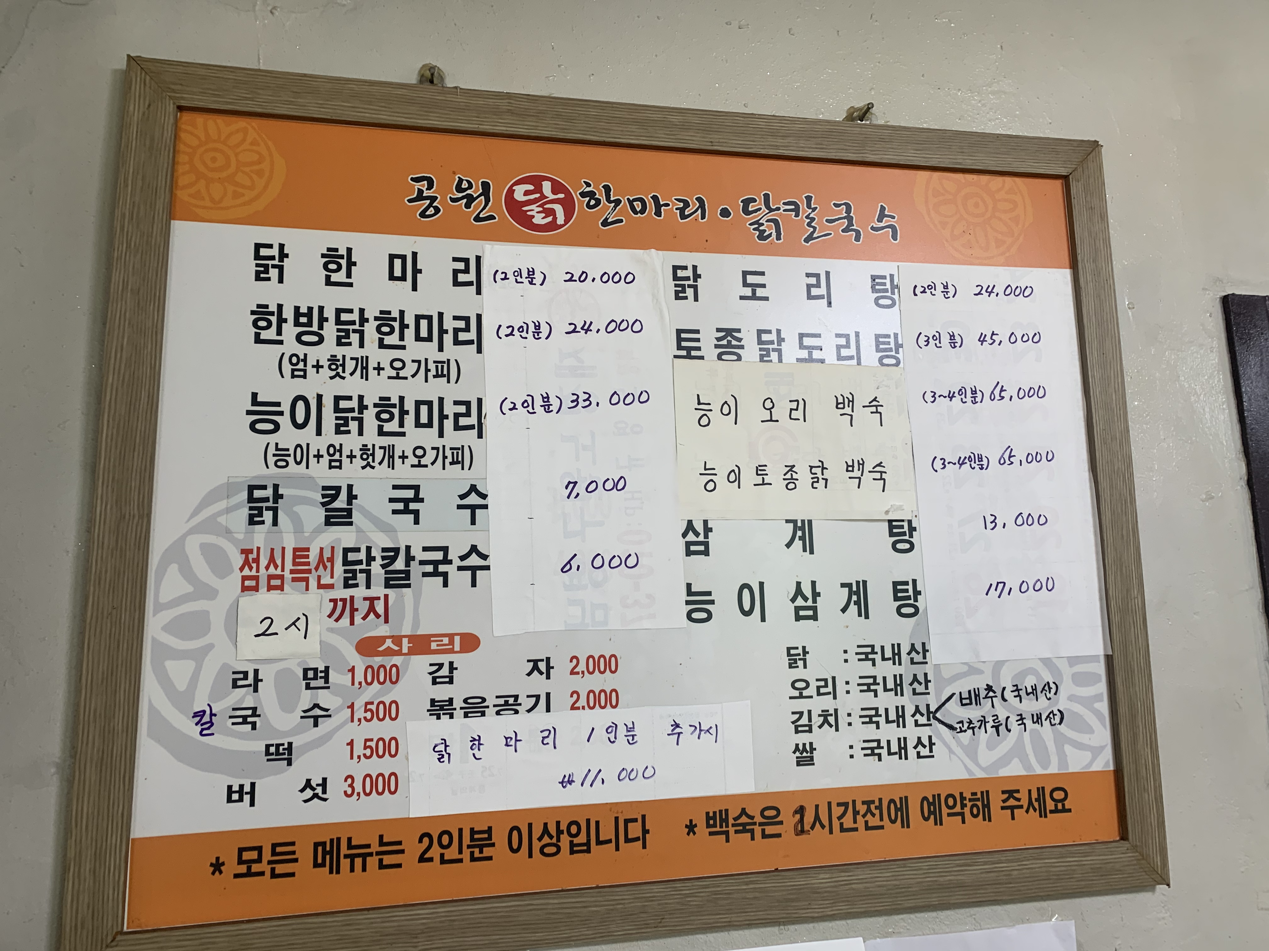 공원닭한마리닭칼국수