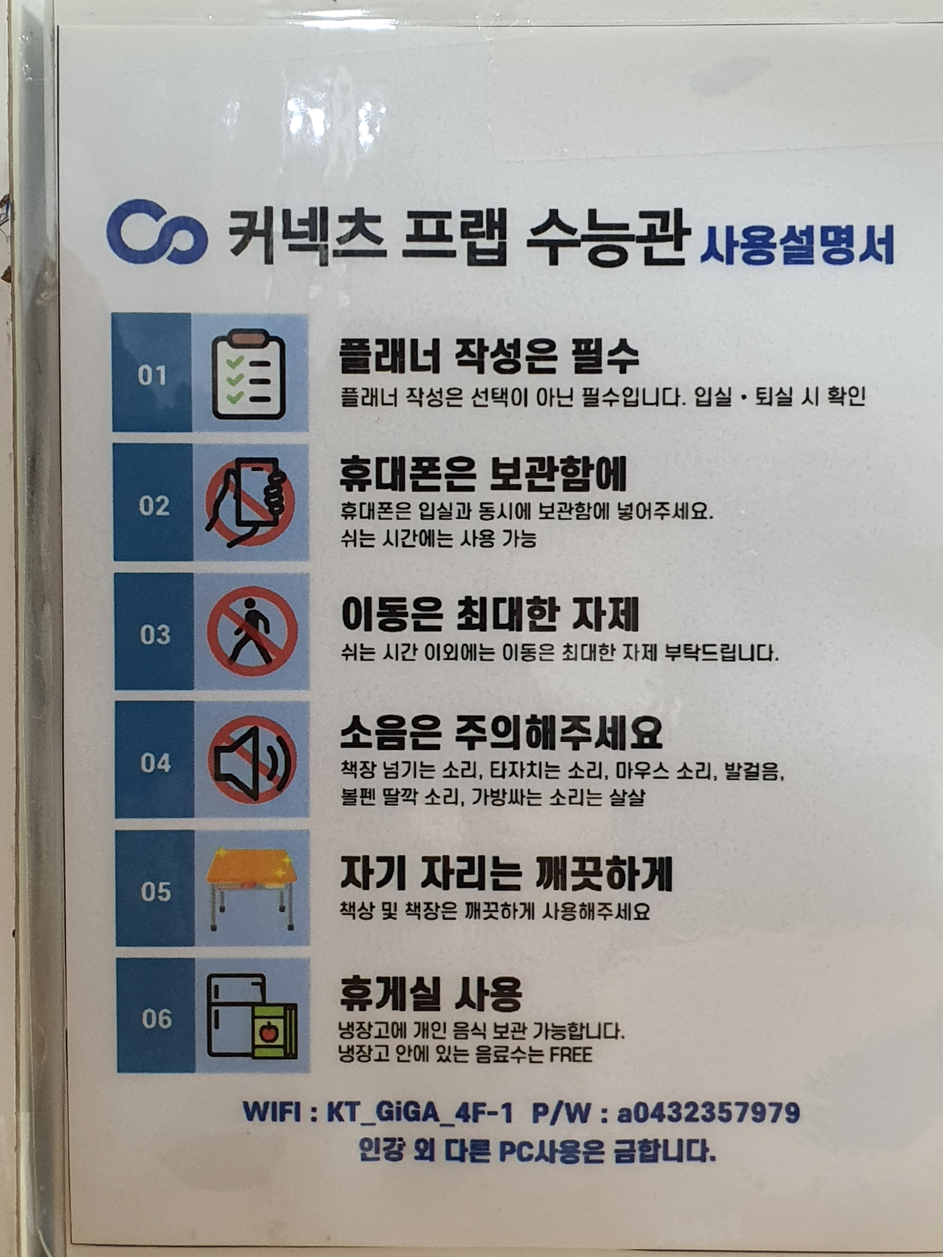 커넥츠프랩 수능관 복대점 독학 재수학원