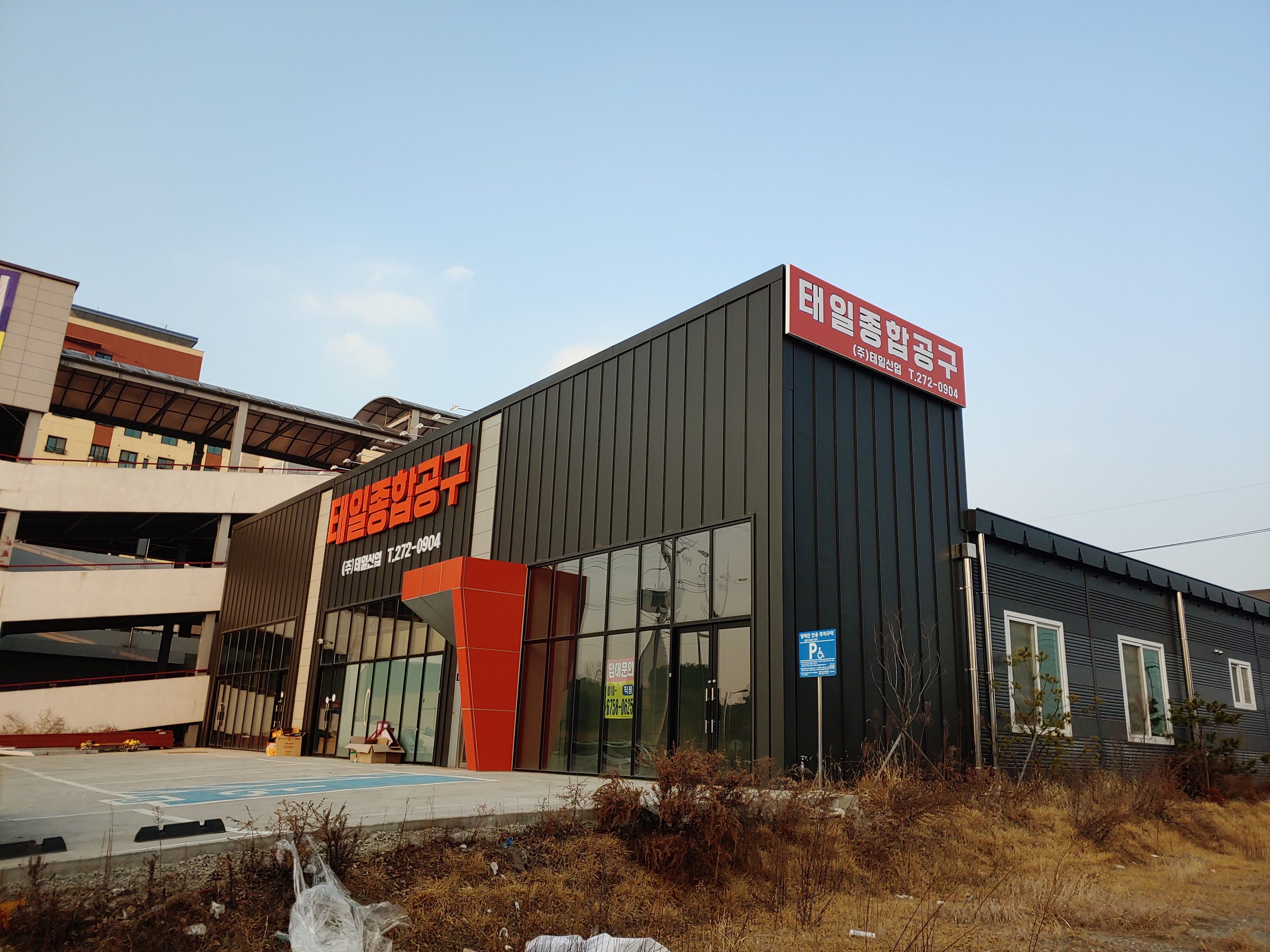 태일산업