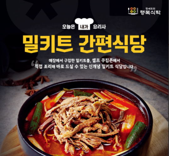 원셰프의행복식탁 개봉점