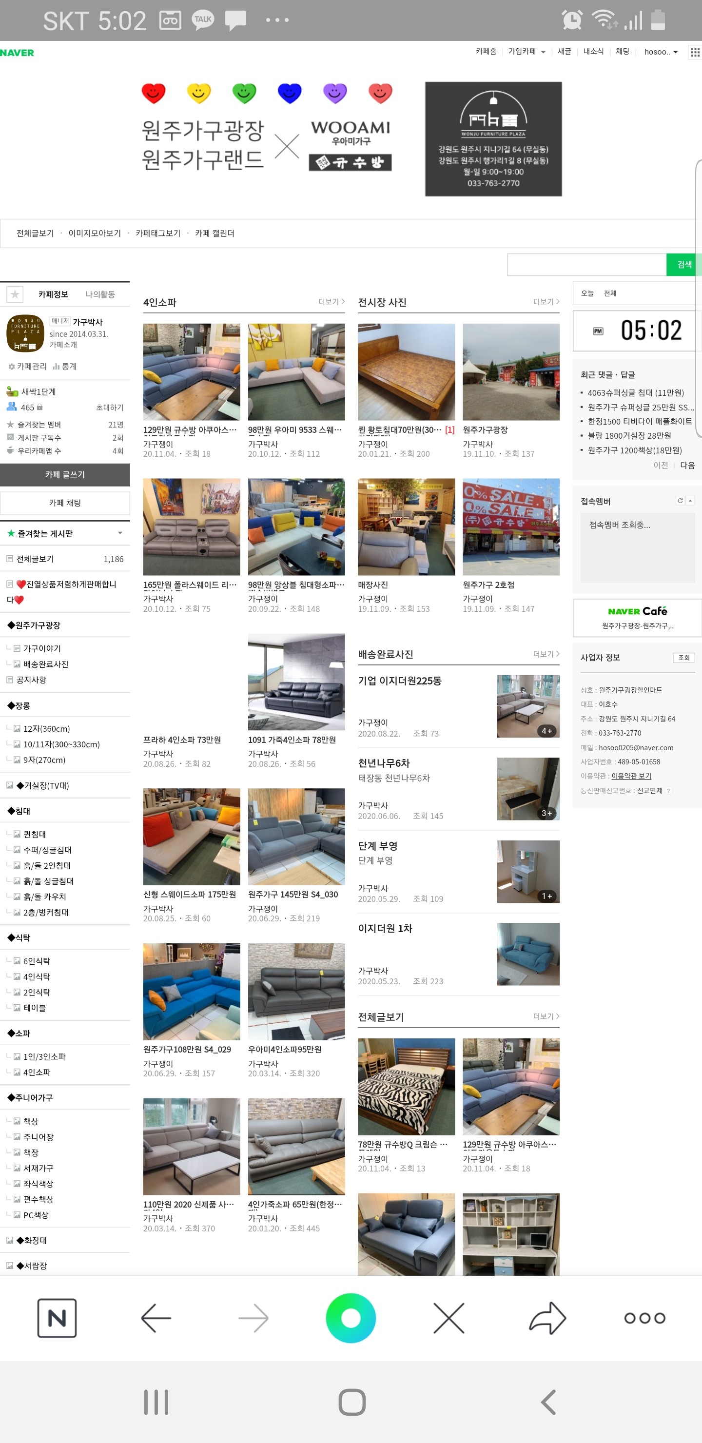 원주가구광장할인마트
