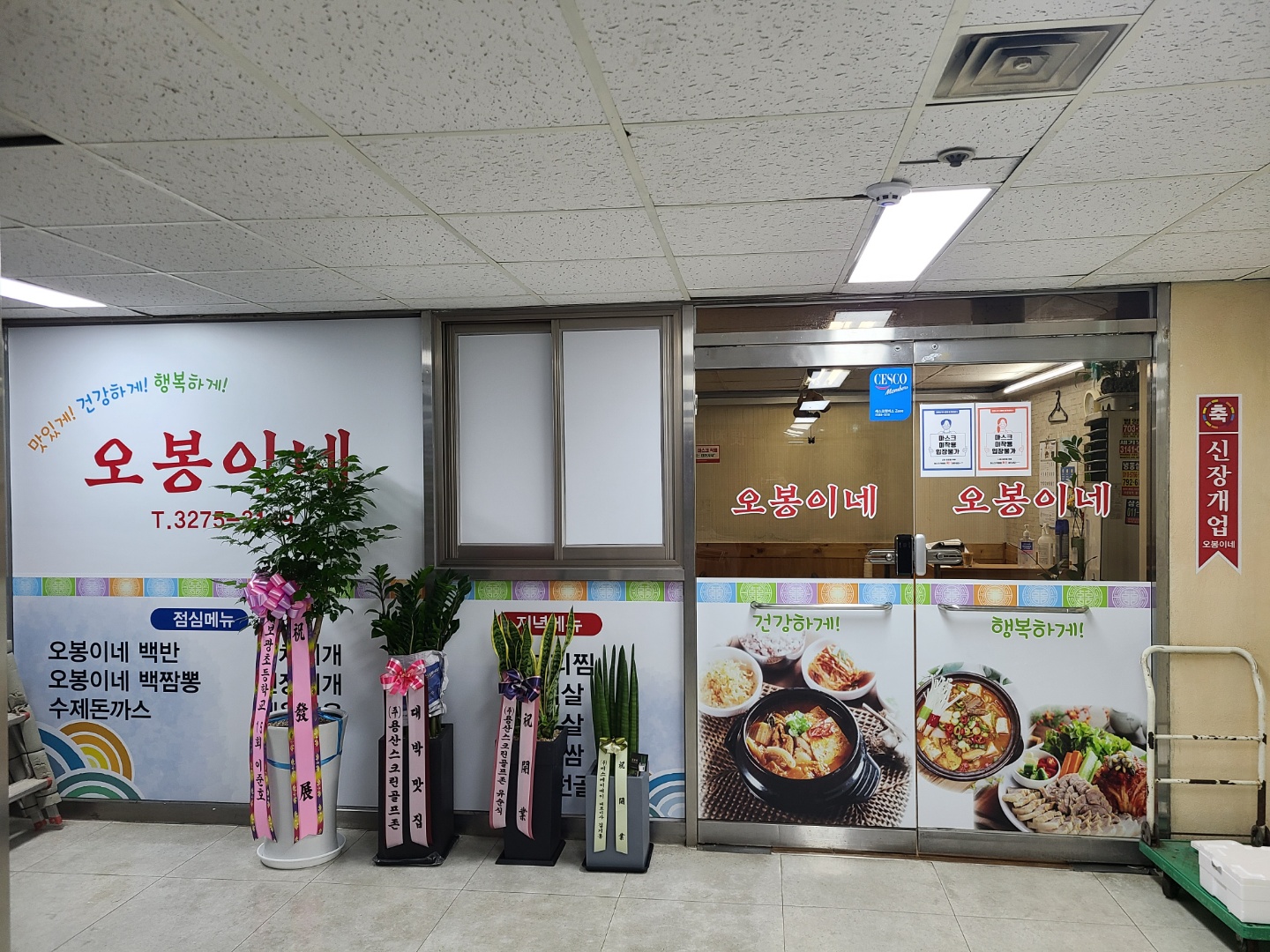 오봉이네