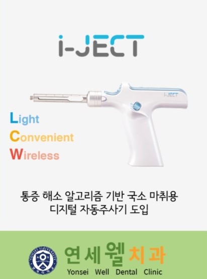 연세웰치과의원 대표 이미지